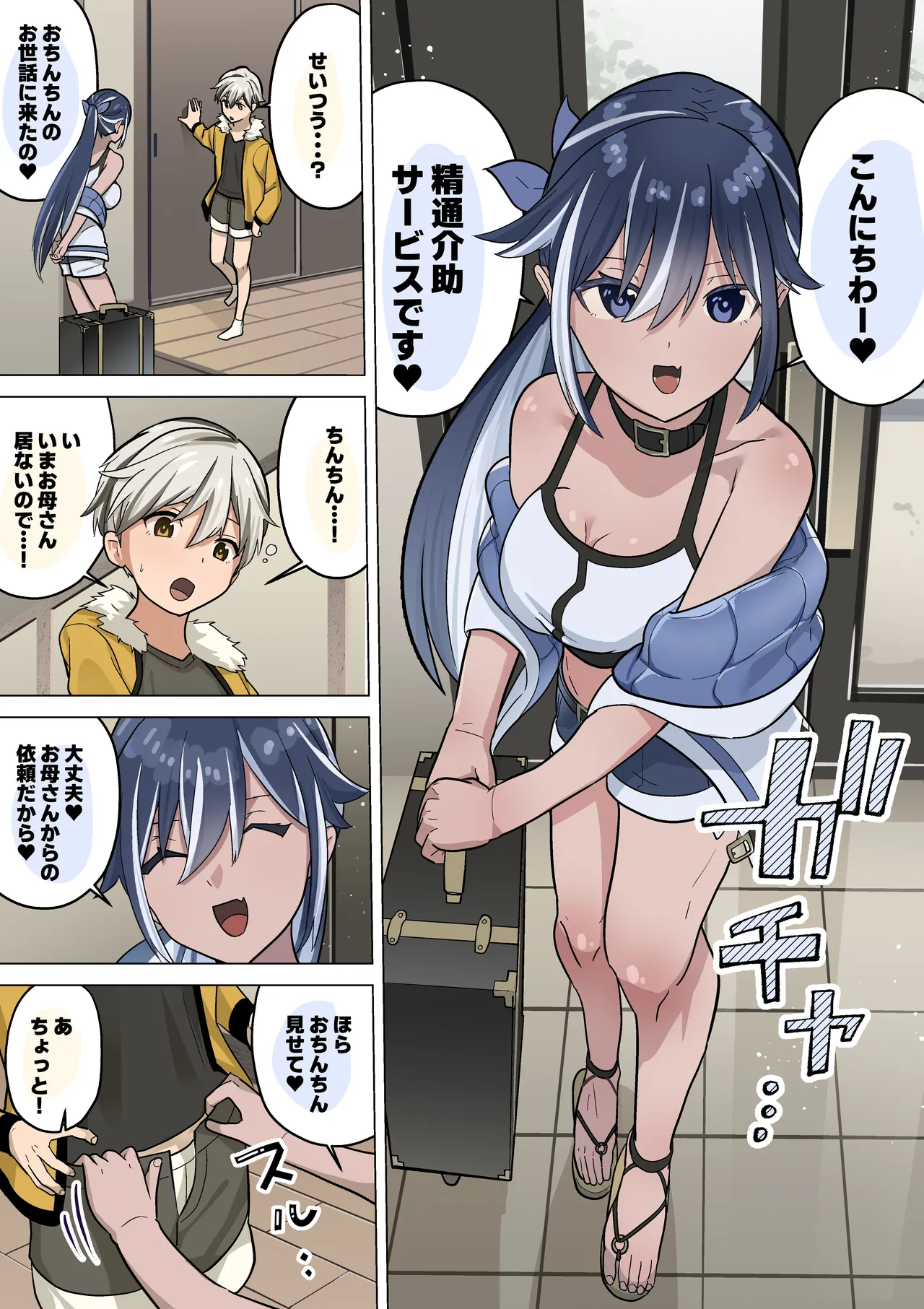 精通介助士のお姉さん Page.3