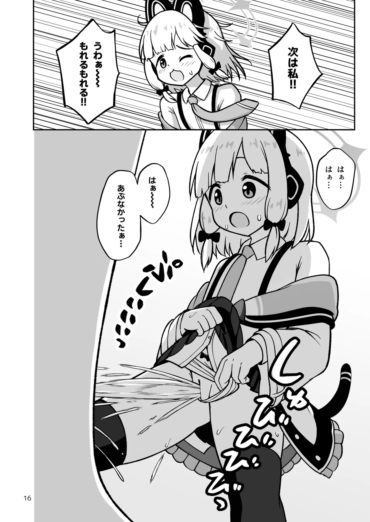 ゲーム開発部が“あのゲーム”に挑戦する本 Page.16