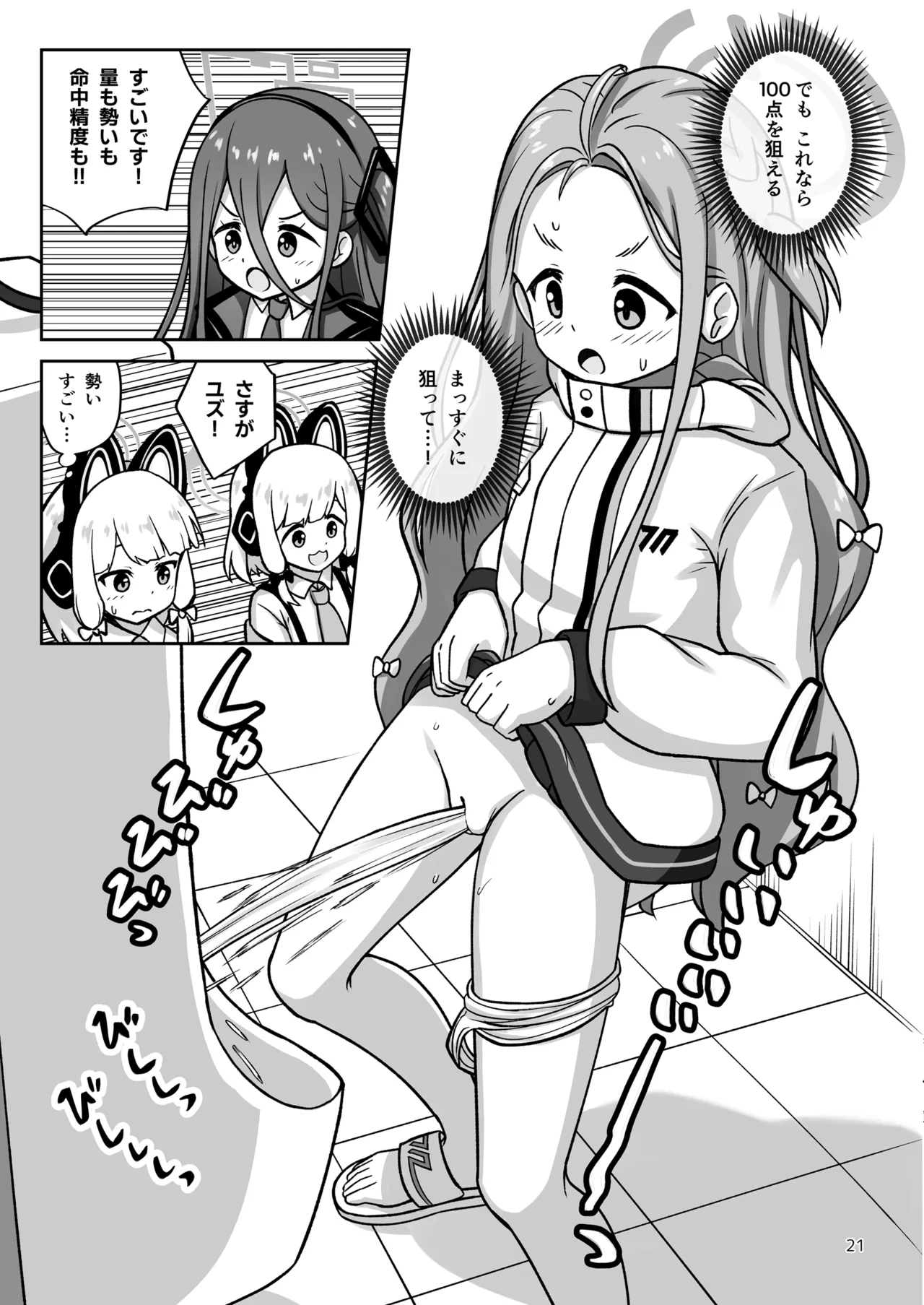 ゲーム開発部が“あのゲーム”に挑戦する本 Page.21