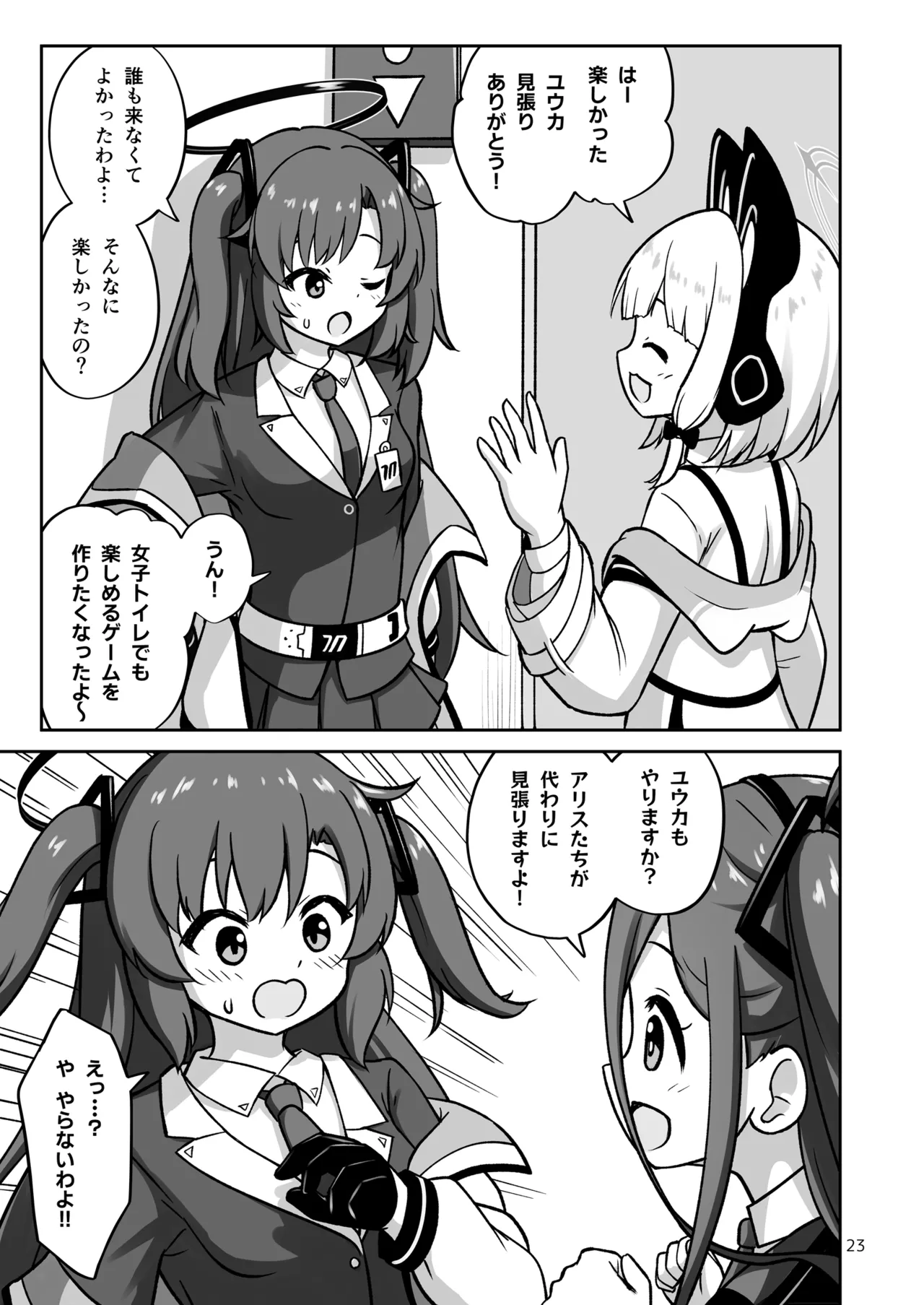 ゲーム開発部が“あのゲーム”に挑戦する本 Page.23