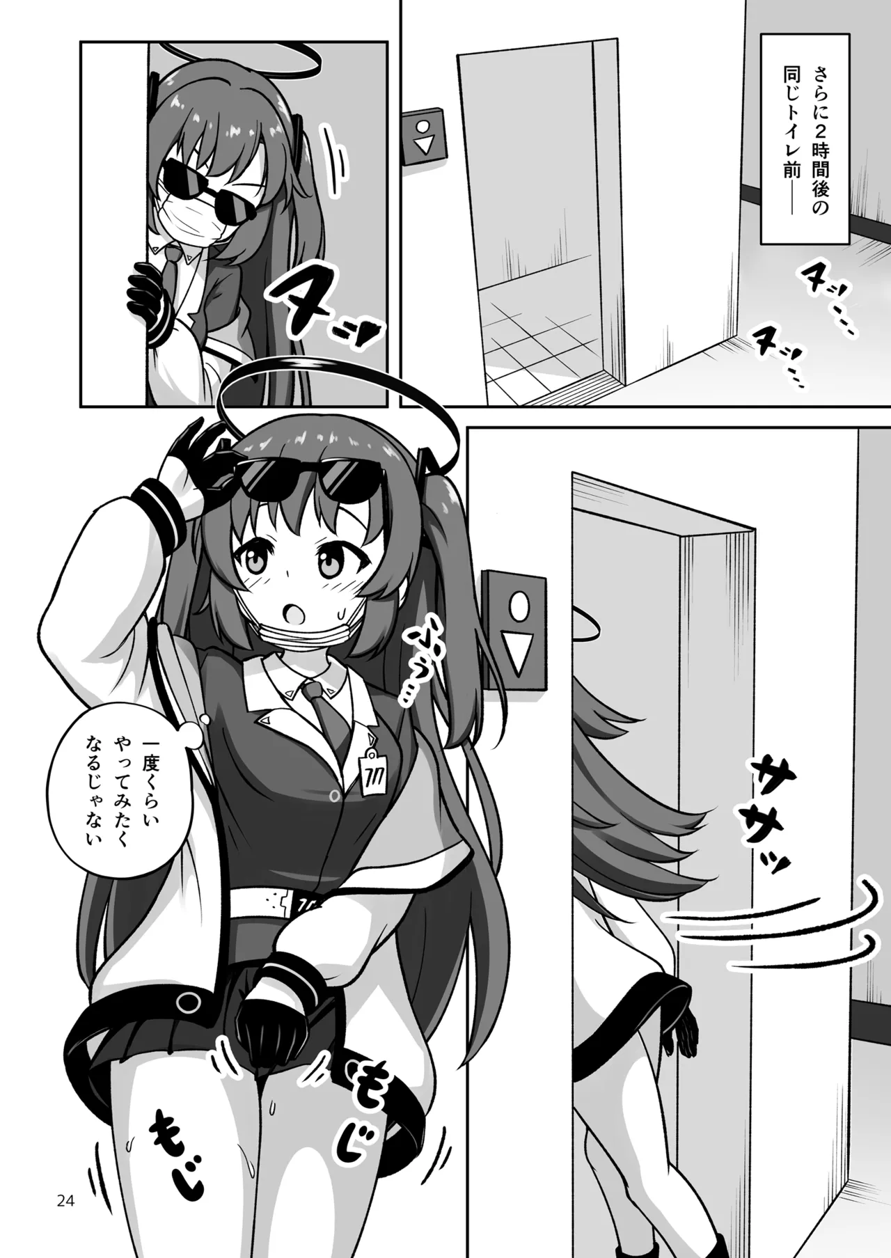ゲーム開発部が“あのゲーム”に挑戦する本 Page.24