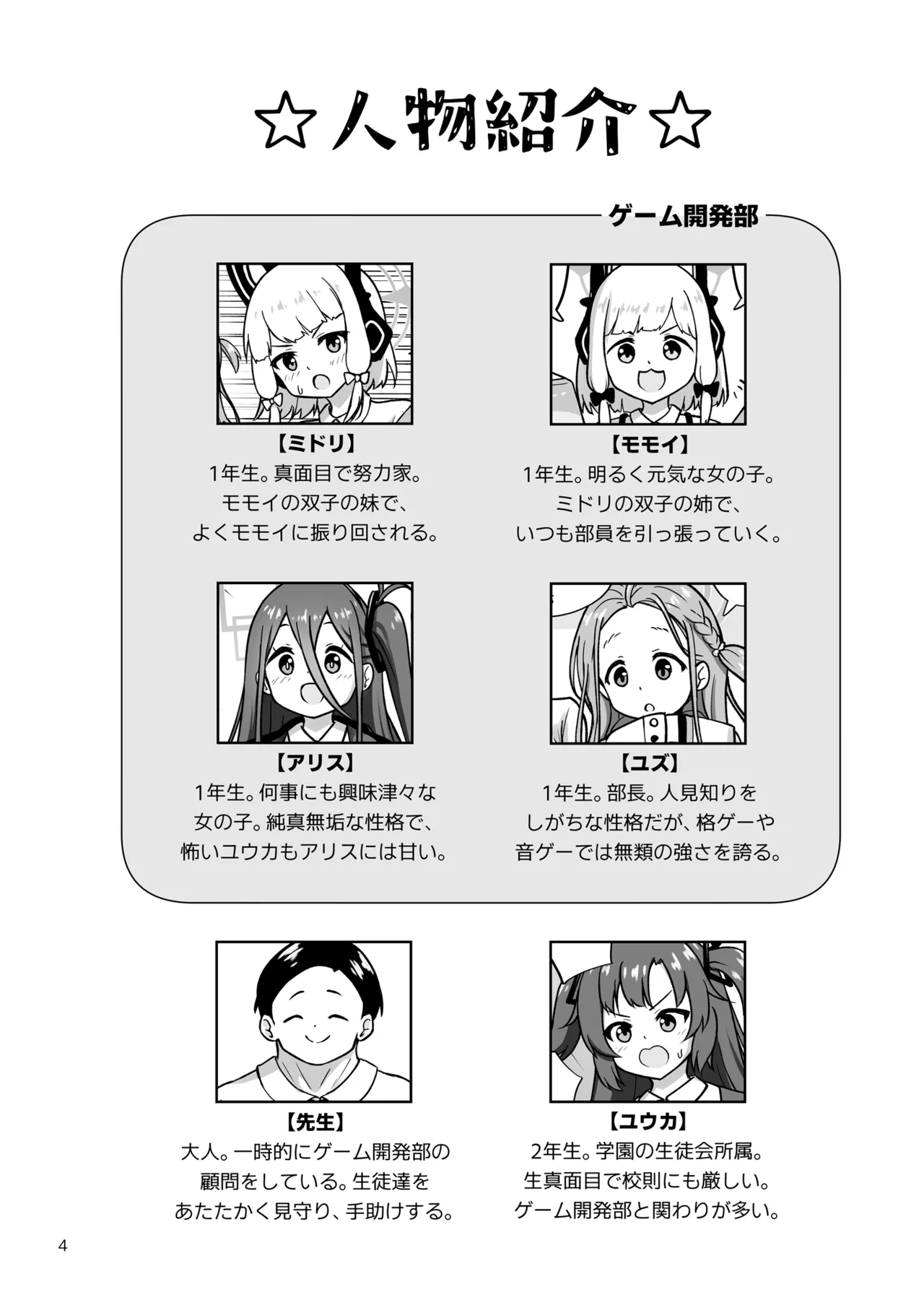ゲーム開発部が“あのゲーム”に挑戦する本 Page.4
