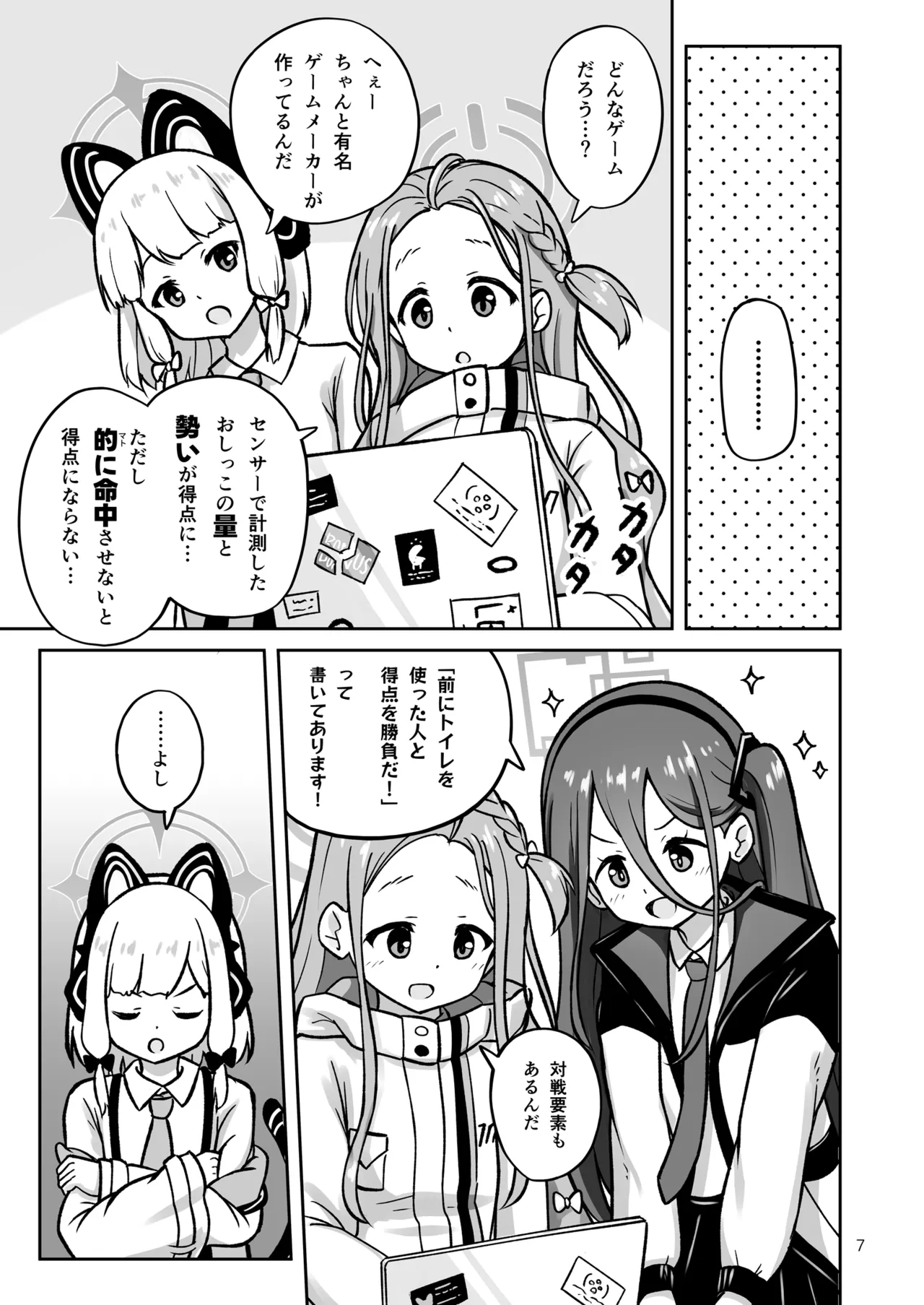 ゲーム開発部が“あのゲーム”に挑戦する本 Page.7