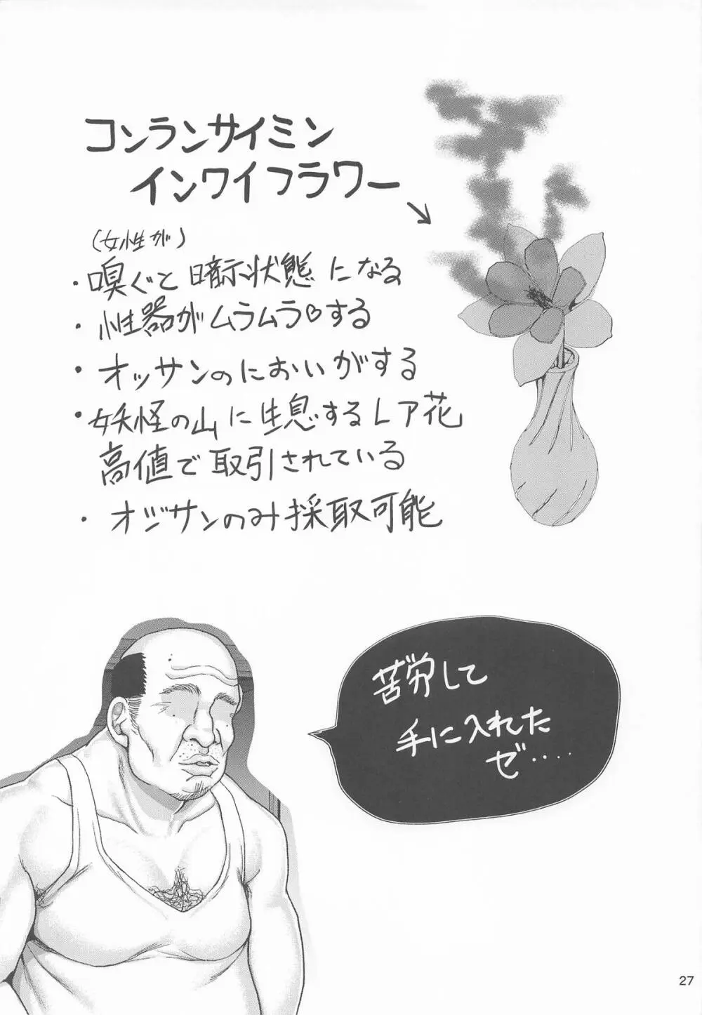 おじ専ギャル巫女早苗さん Page.28