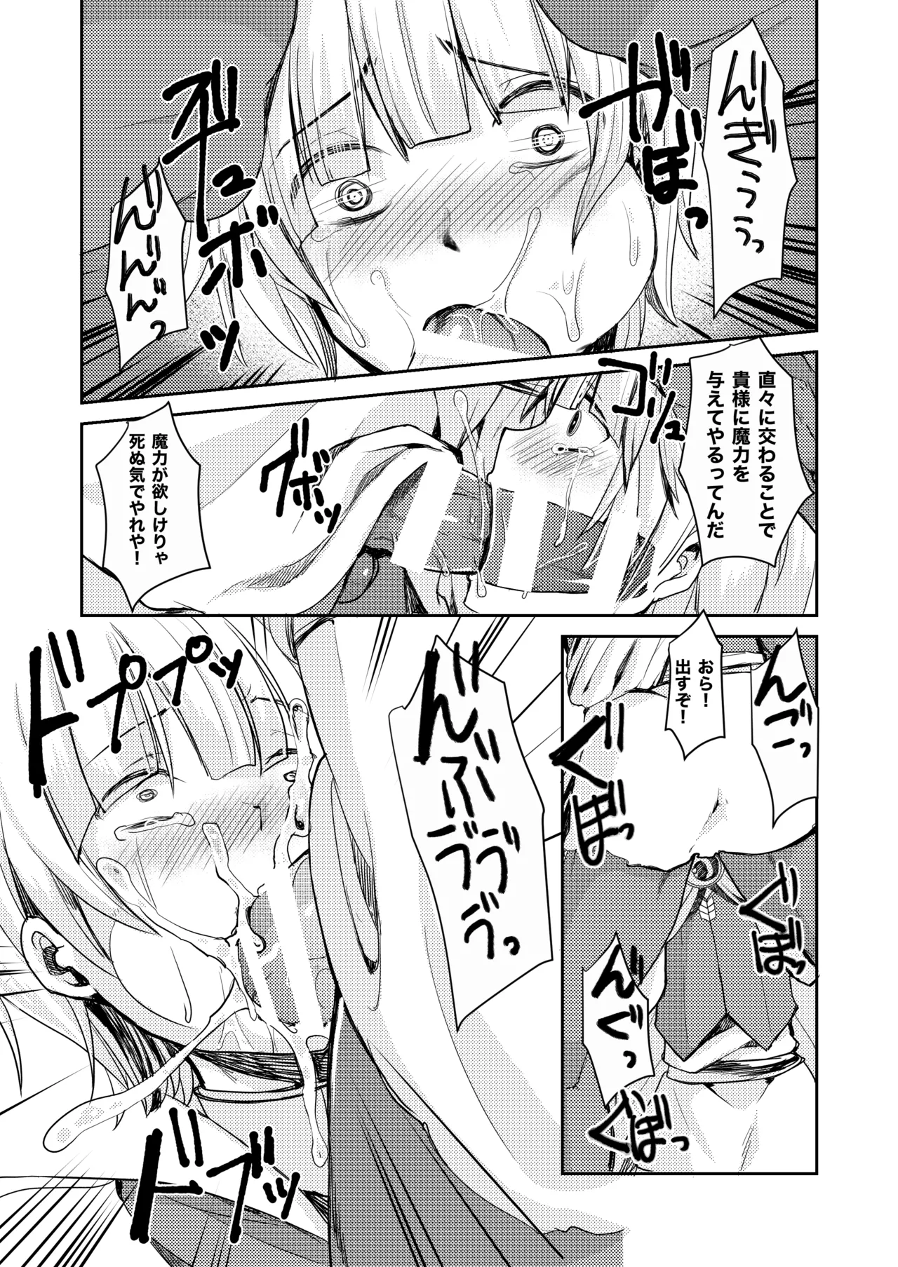 僕が魔女になった日 Page.11