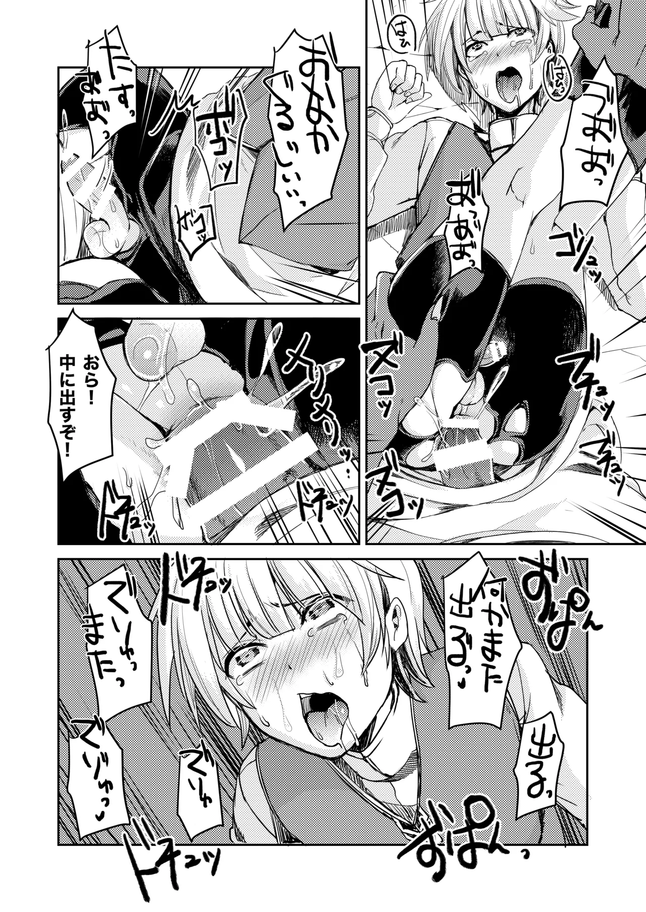 僕が魔女になった日 Page.18