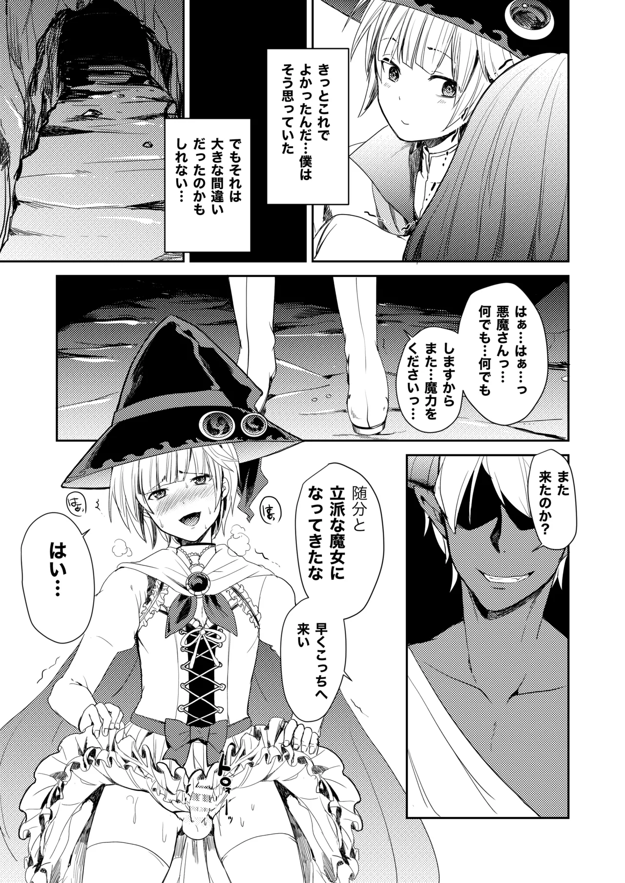 僕が魔女になった日 Page.21