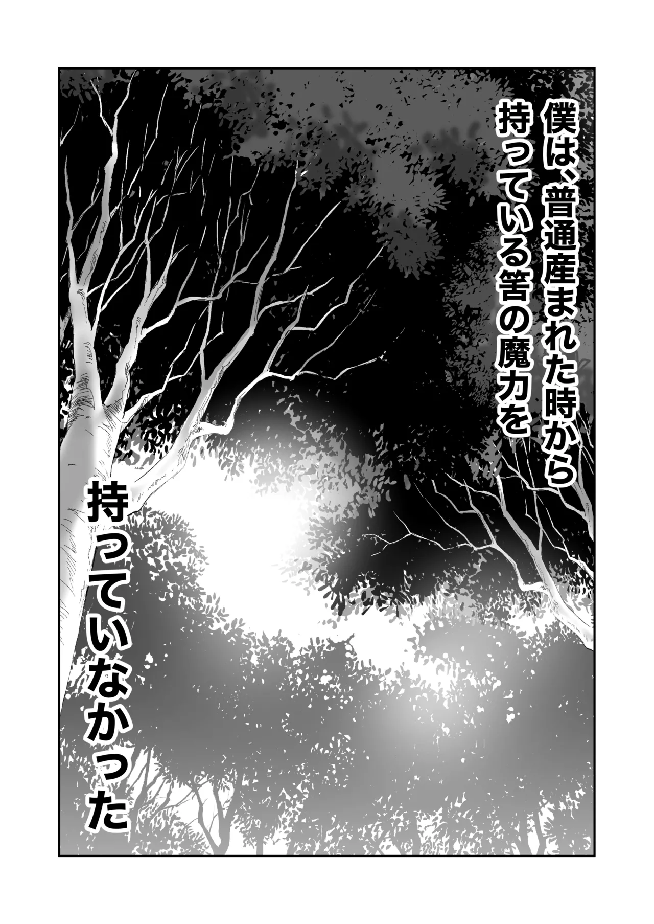 僕が魔女になった日 Page.4