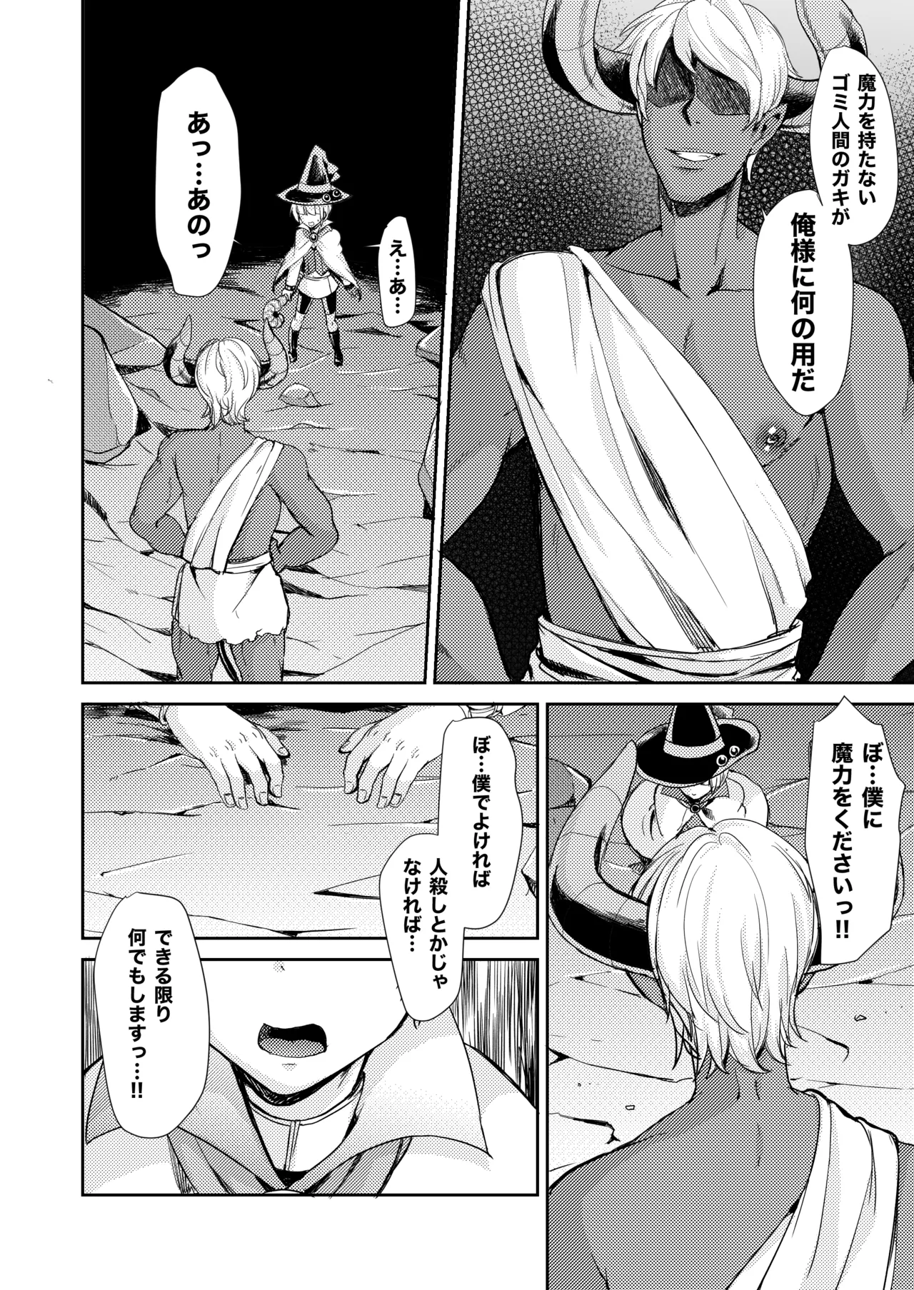 僕が魔女になった日 Page.8