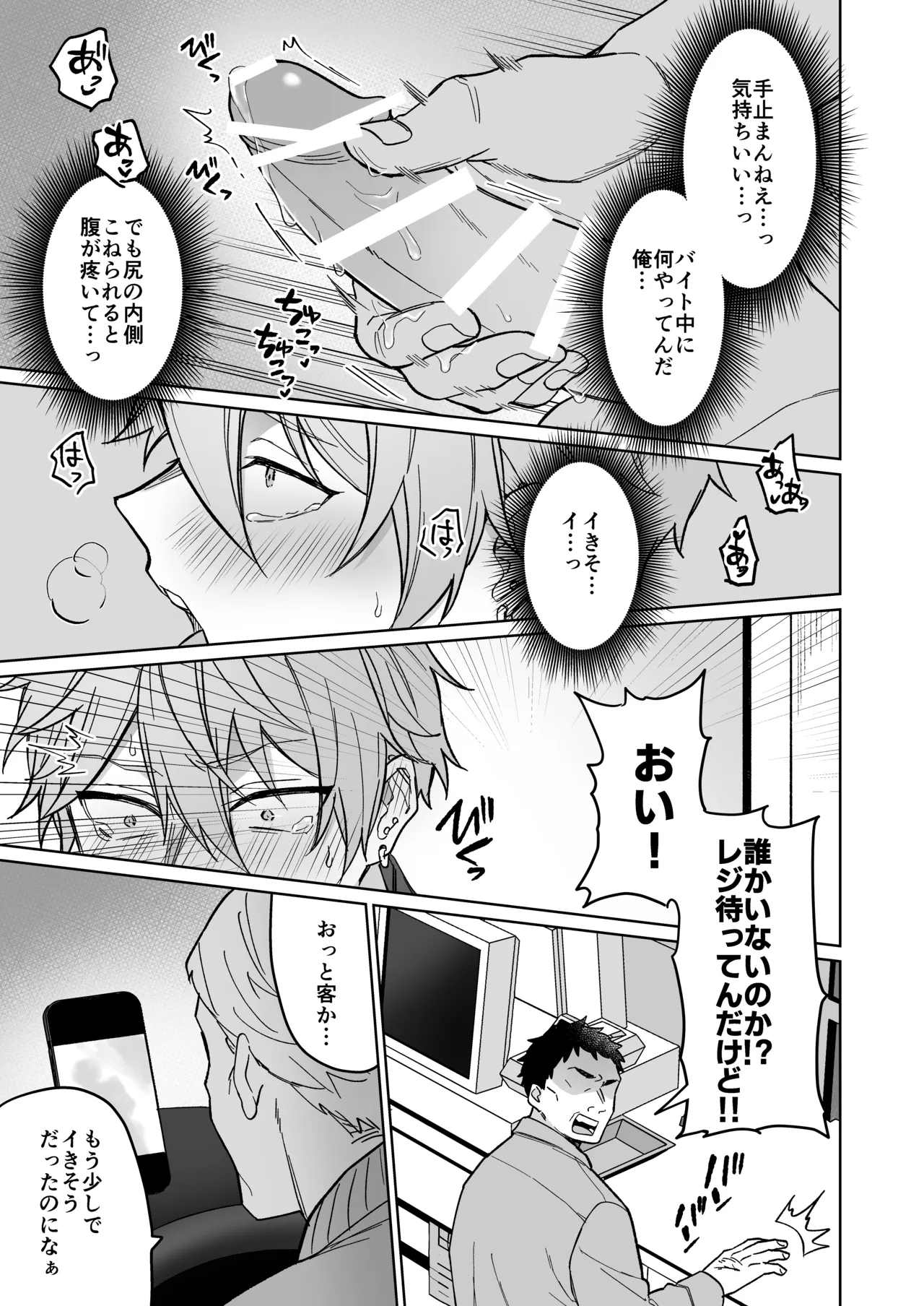 生意気バイトを魔法のオナホで徹底教育!! Page.10