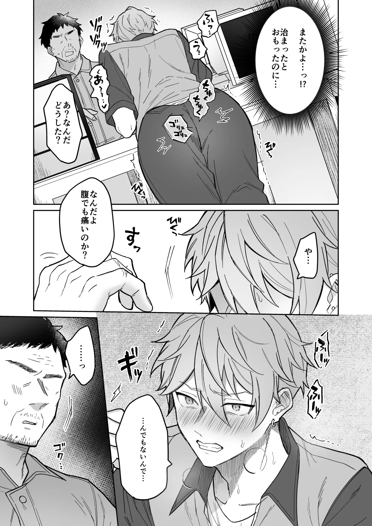 生意気バイトを魔法のオナホで徹底教育!! Page.12