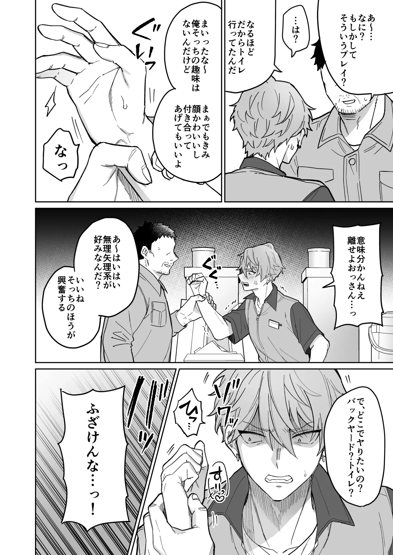 生意気バイトを魔法のオナホで徹底教育!! Page.13