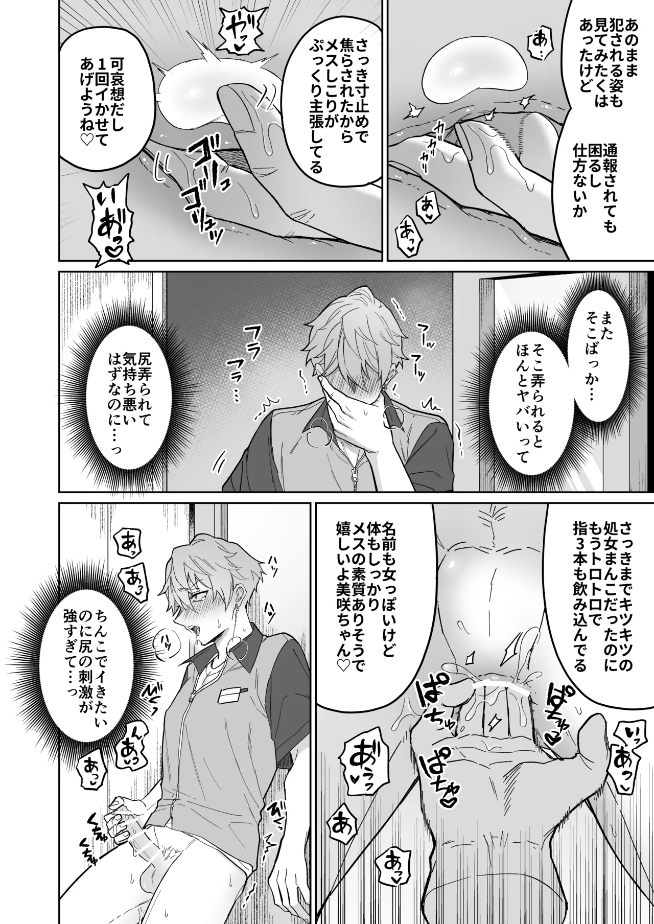 生意気バイトを魔法のオナホで徹底教育!! Page.15