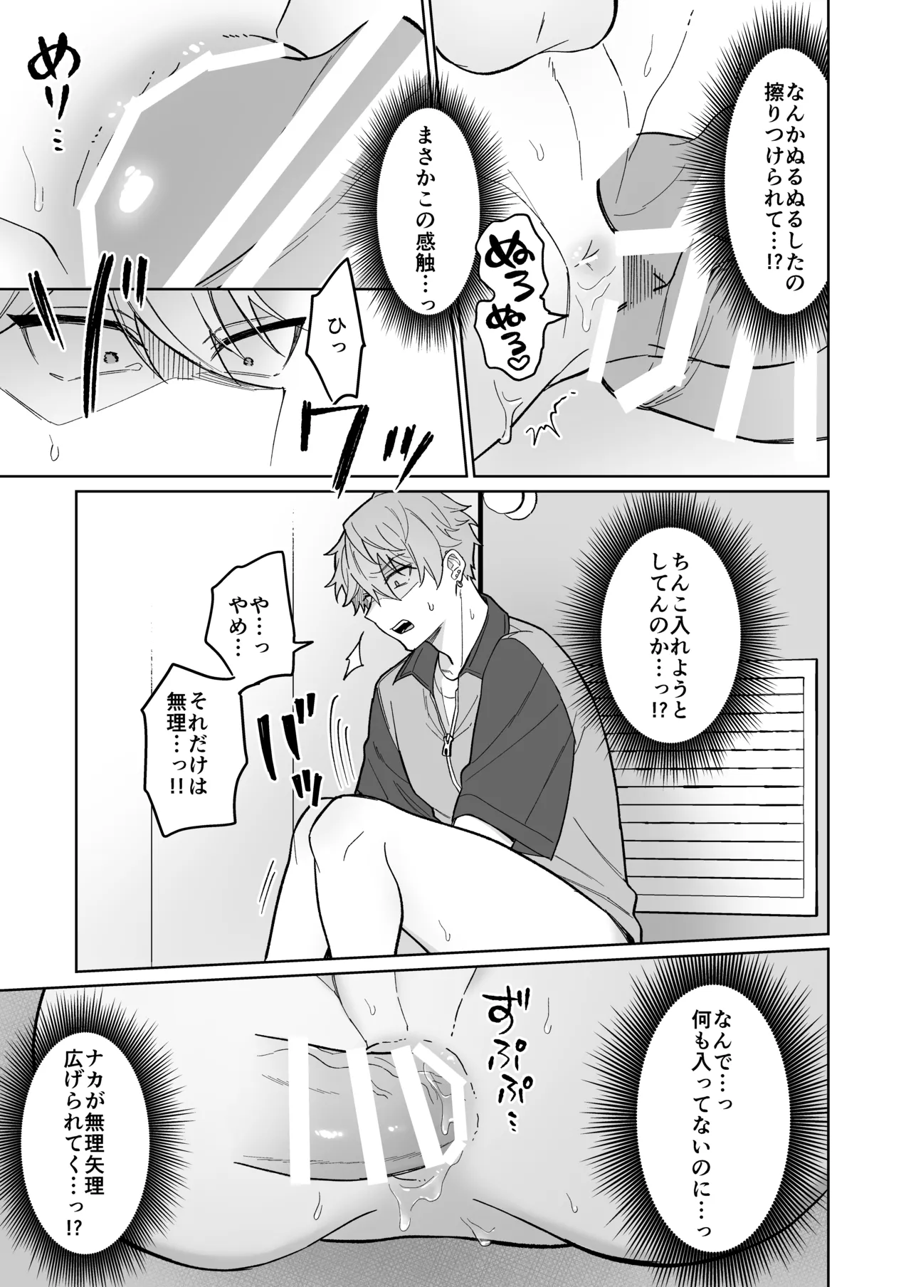 生意気バイトを魔法のオナホで徹底教育!! Page.18