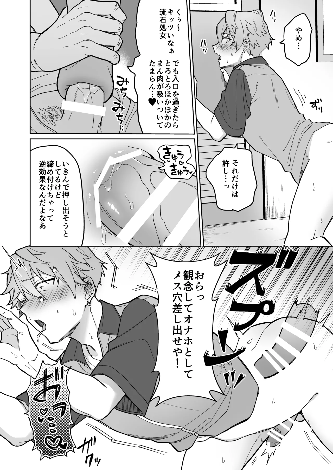生意気バイトを魔法のオナホで徹底教育!! Page.19