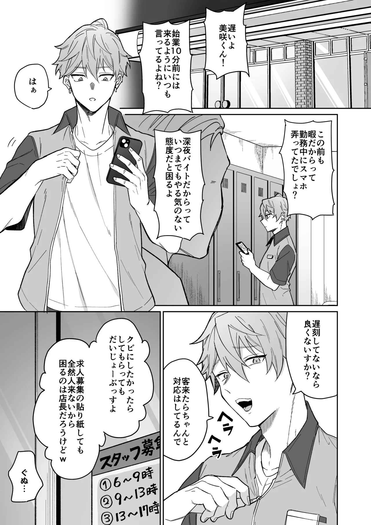 生意気バイトを魔法のオナホで徹底教育!! Page.2