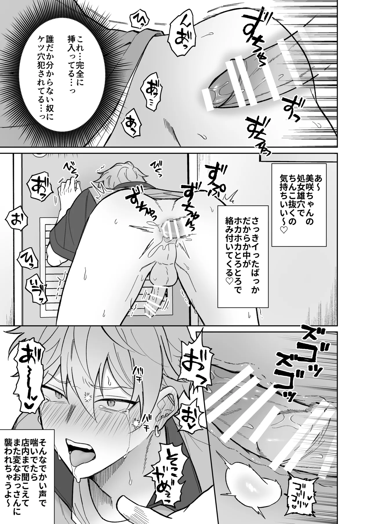 生意気バイトを魔法のオナホで徹底教育!! Page.20