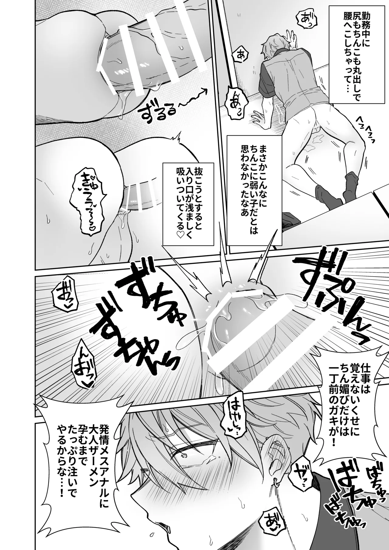 生意気バイトを魔法のオナホで徹底教育!! Page.21