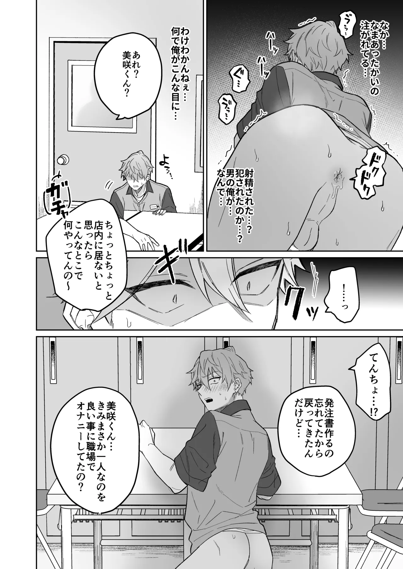 生意気バイトを魔法のオナホで徹底教育!! Page.23