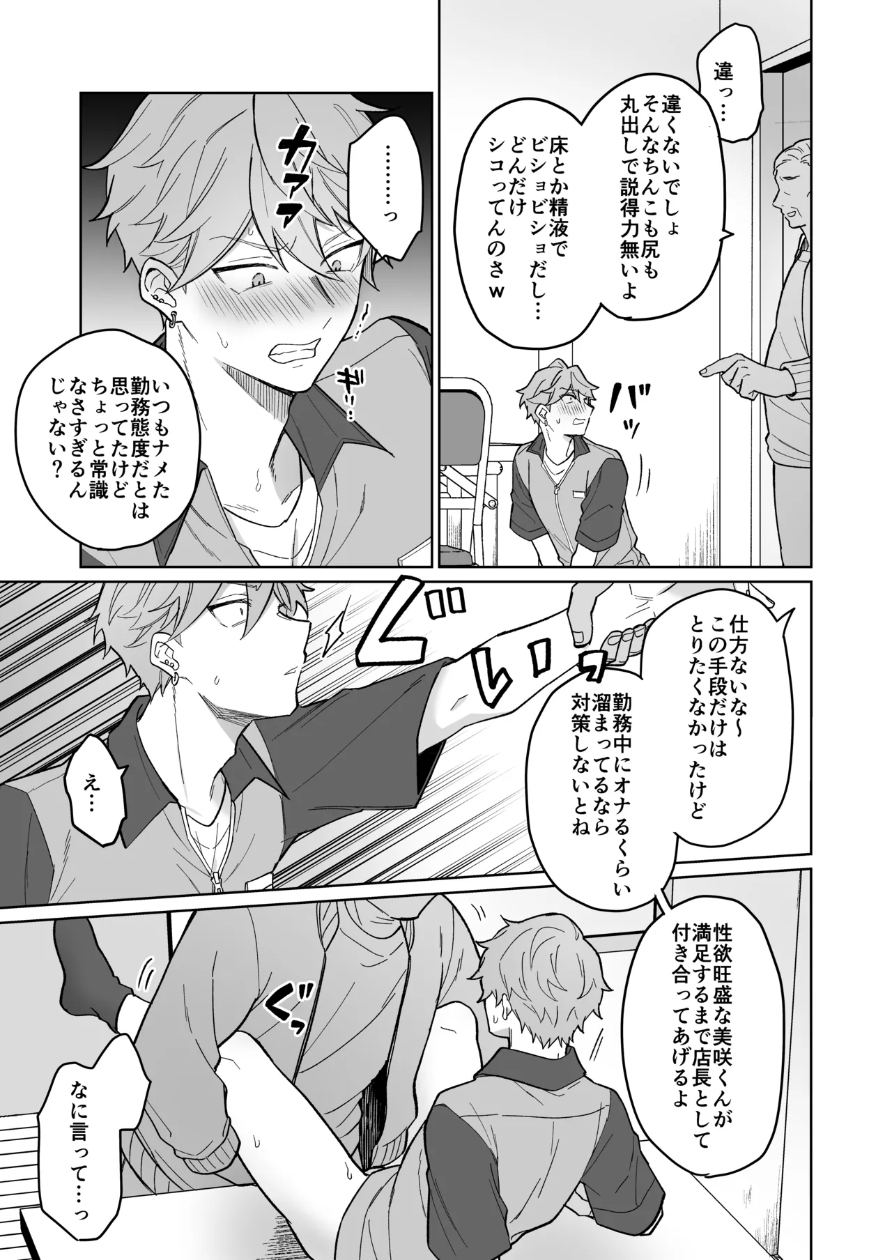 生意気バイトを魔法のオナホで徹底教育!! Page.24