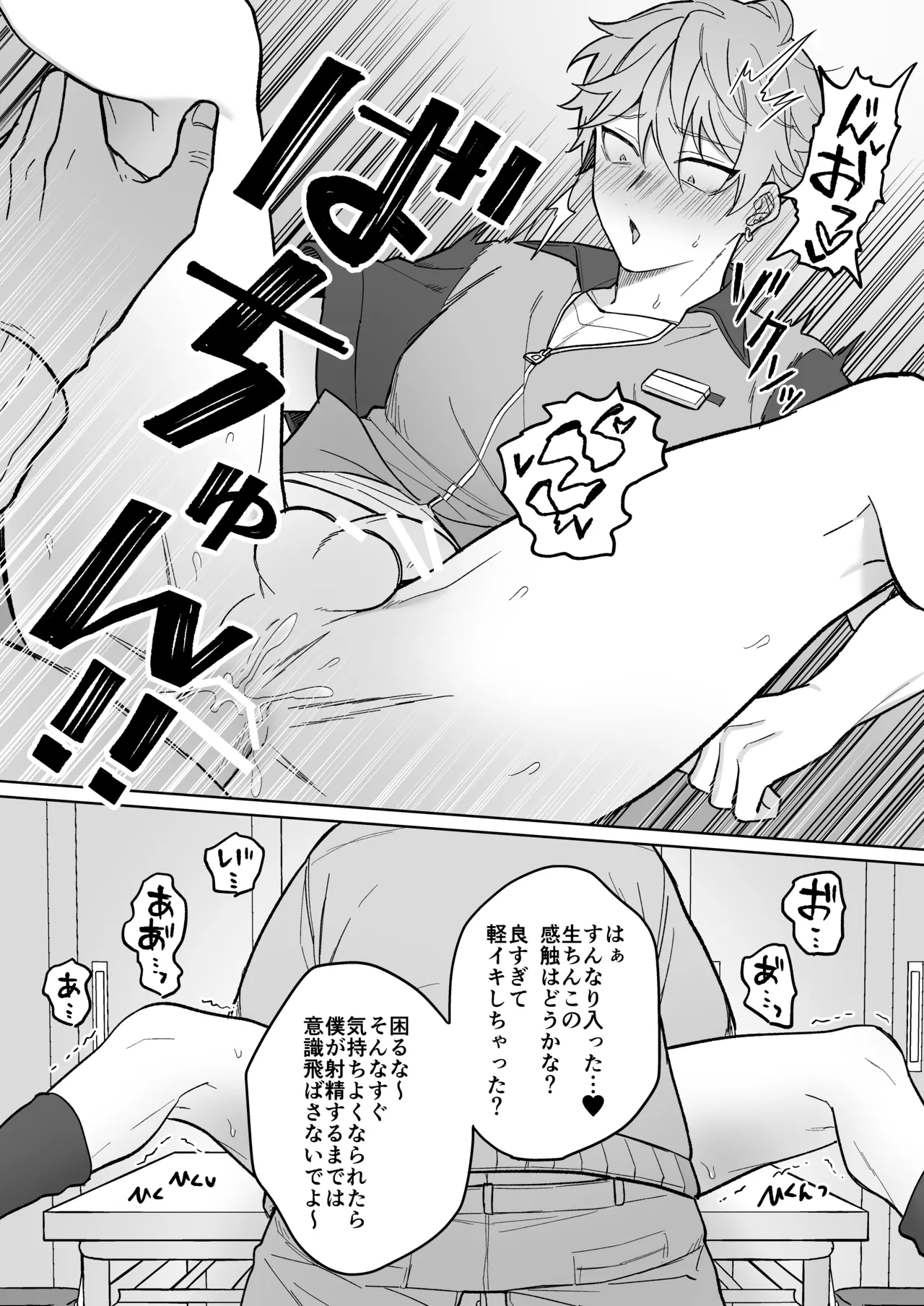生意気バイトを魔法のオナホで徹底教育!! Page.25