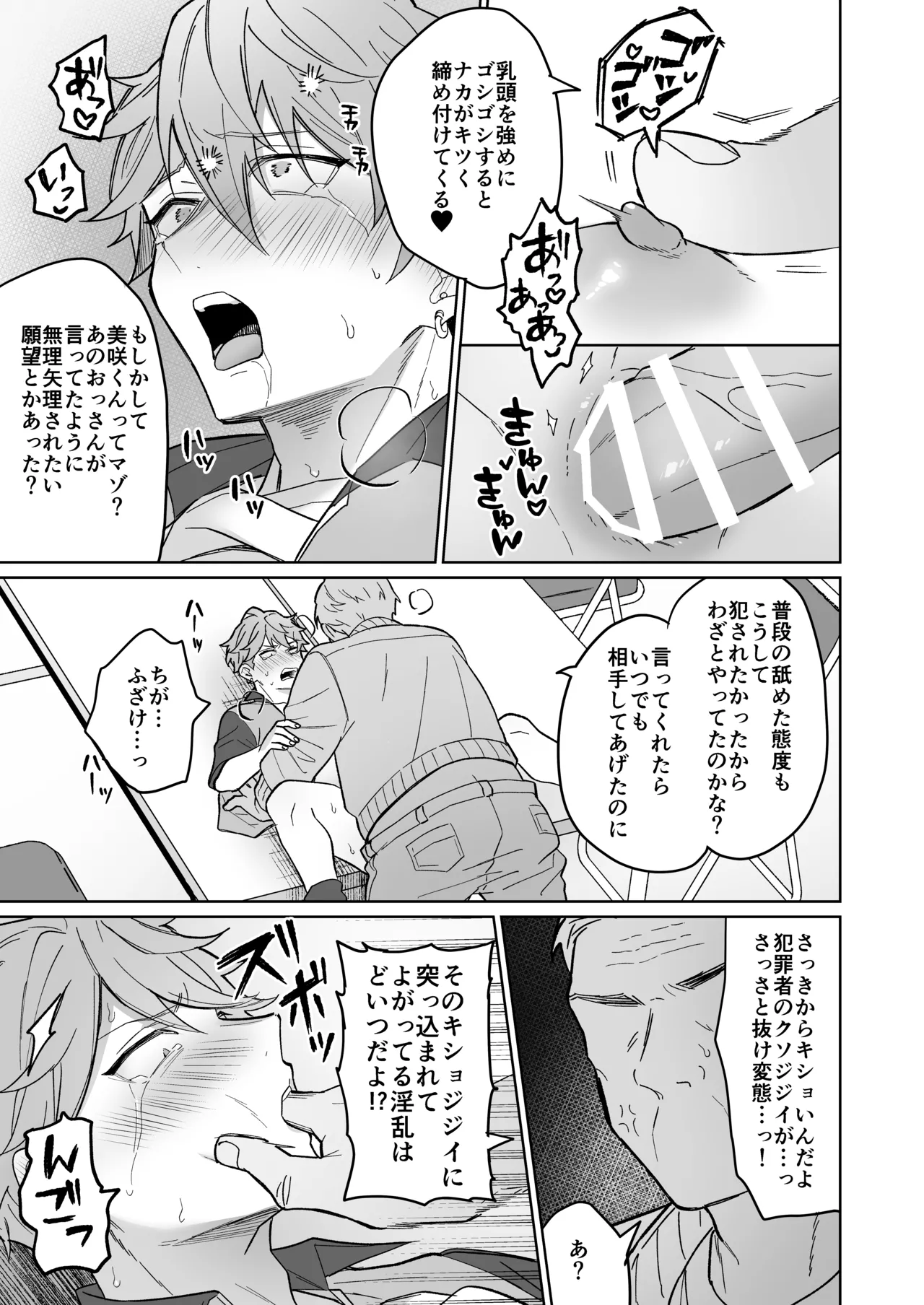 生意気バイトを魔法のオナホで徹底教育!! Page.28