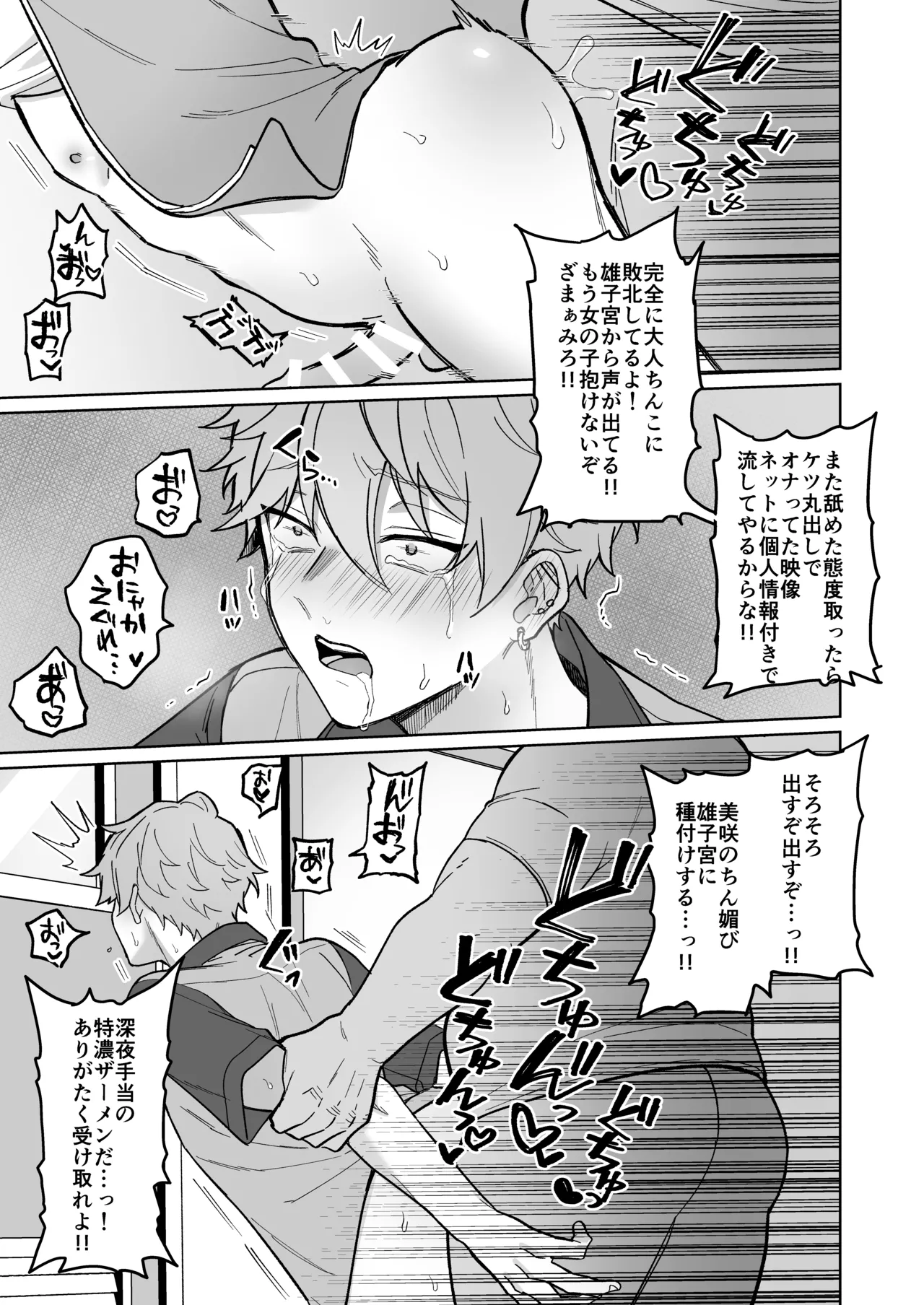 生意気バイトを魔法のオナホで徹底教育!! Page.32
