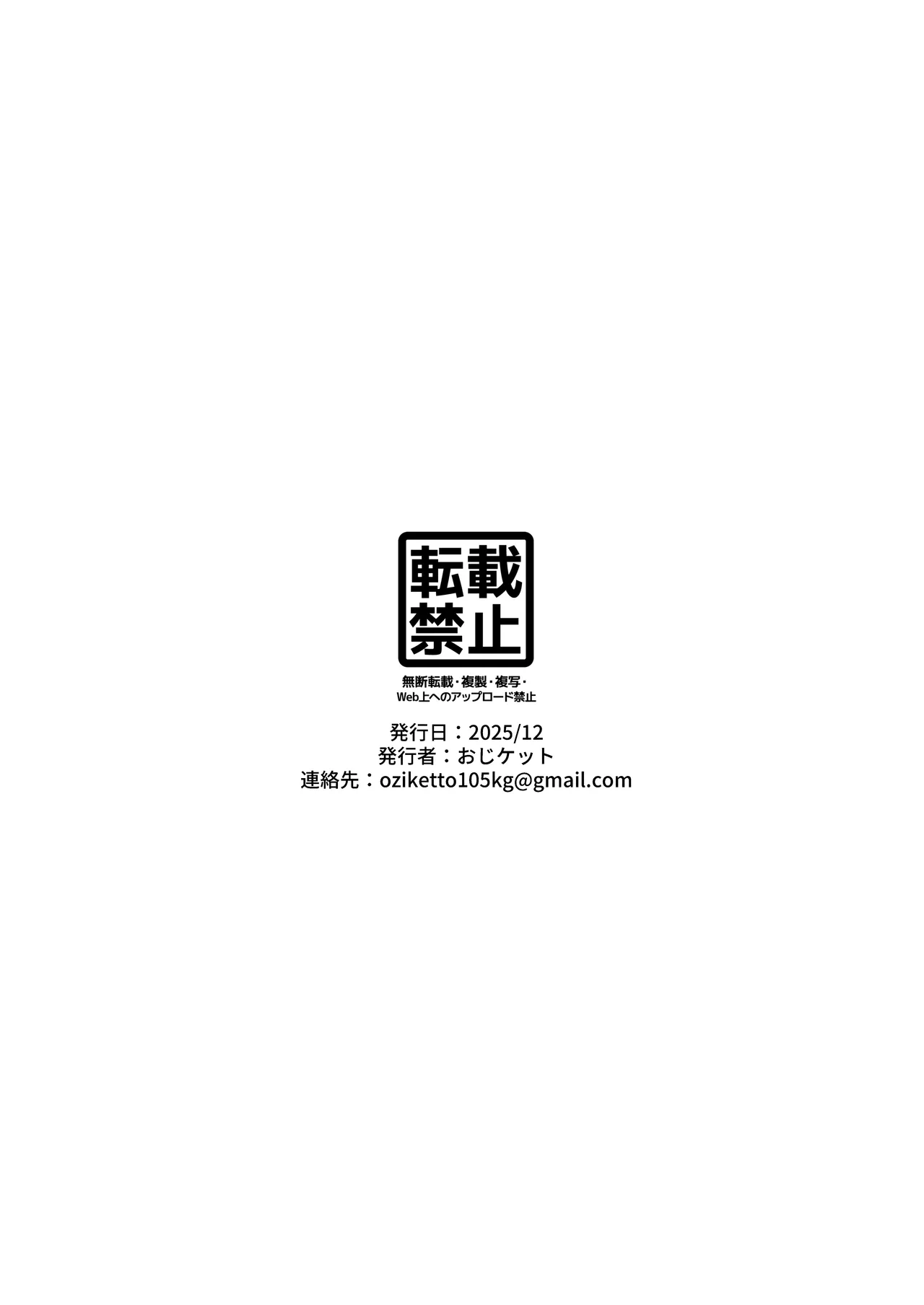 生意気バイトを魔法のオナホで徹底教育!! Page.35