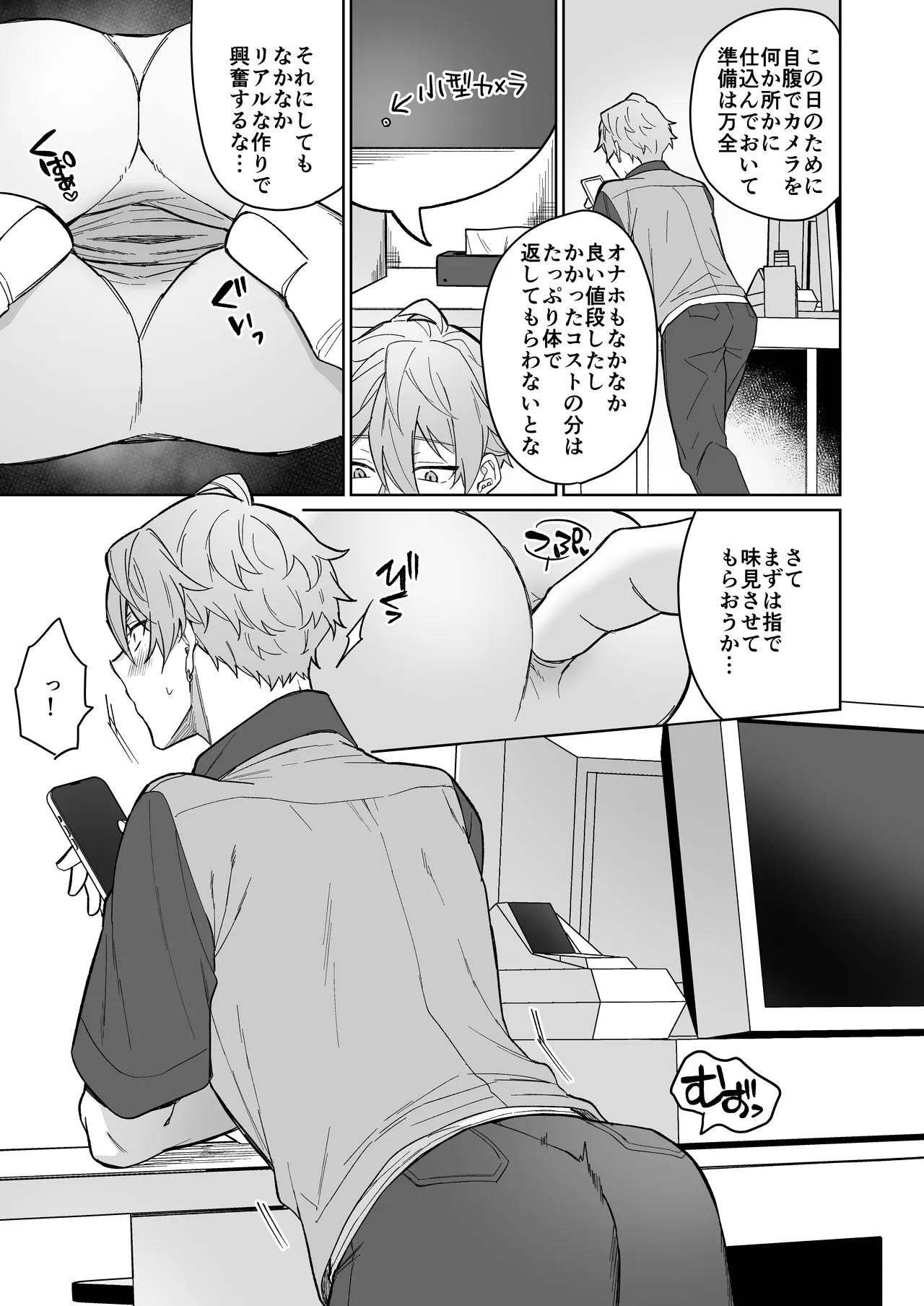 生意気バイトを魔法のオナホで徹底教育!! Page.4