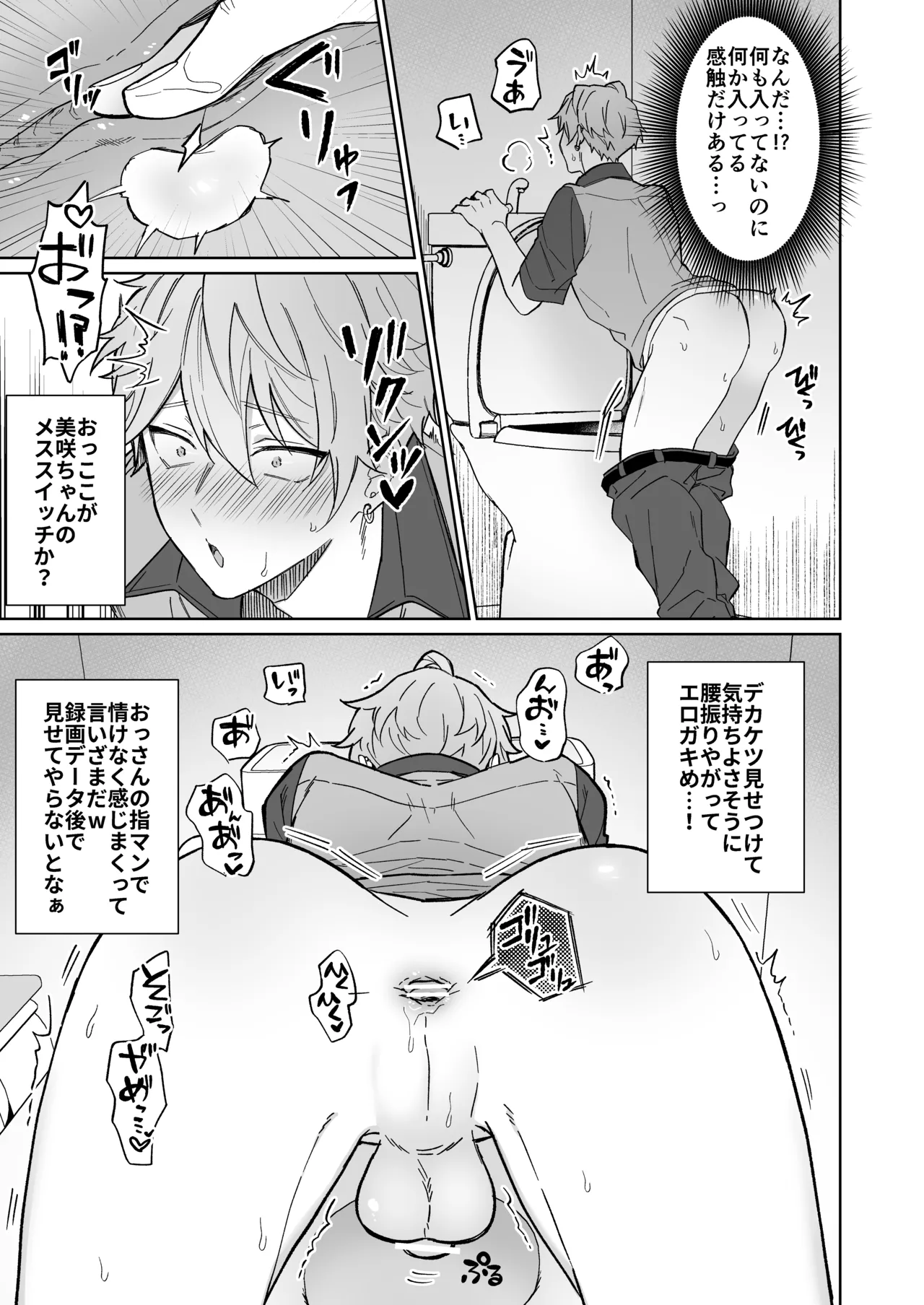 生意気バイトを魔法のオナホで徹底教育!! Page.8