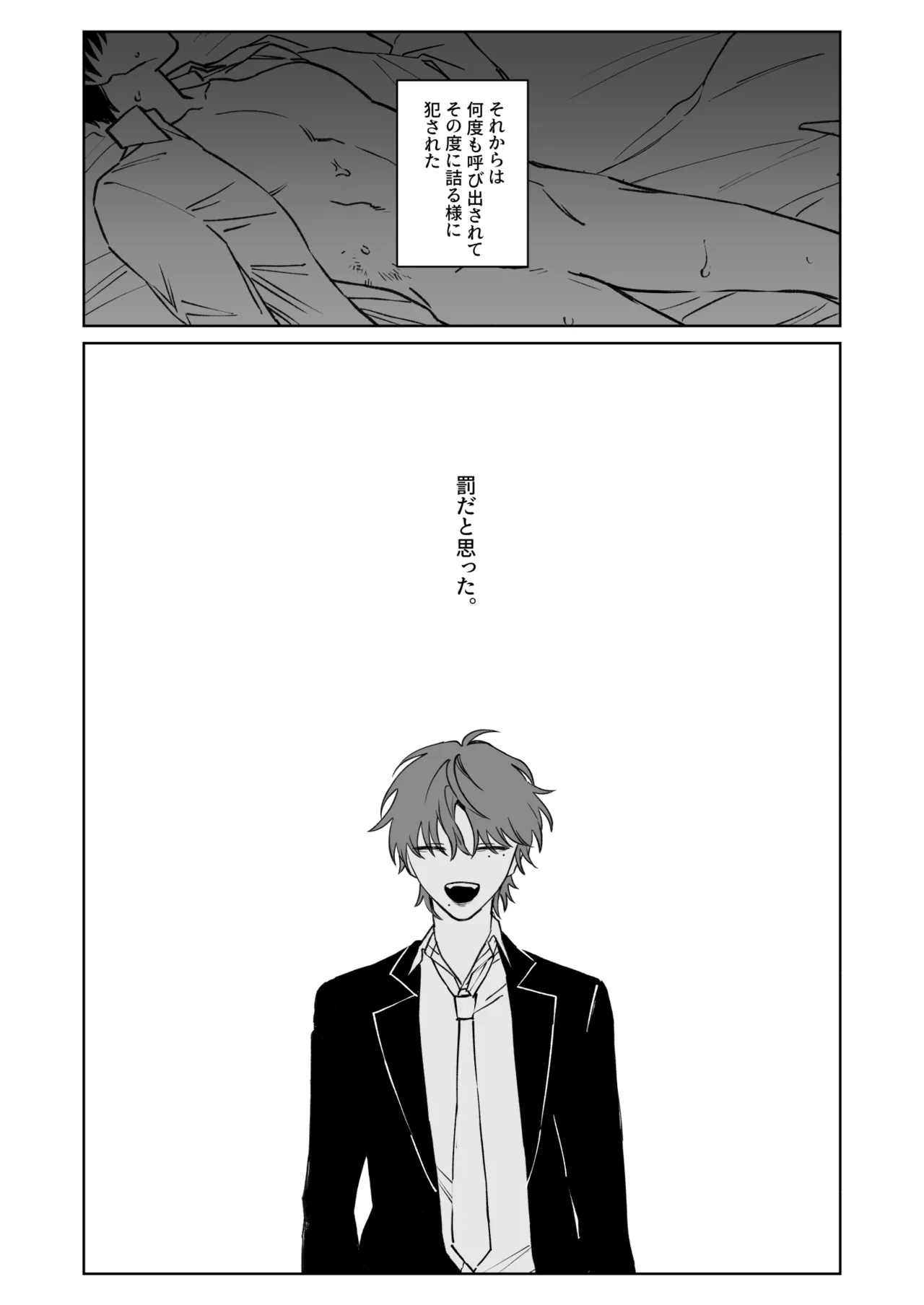 君の為ならいくらでも Page.12