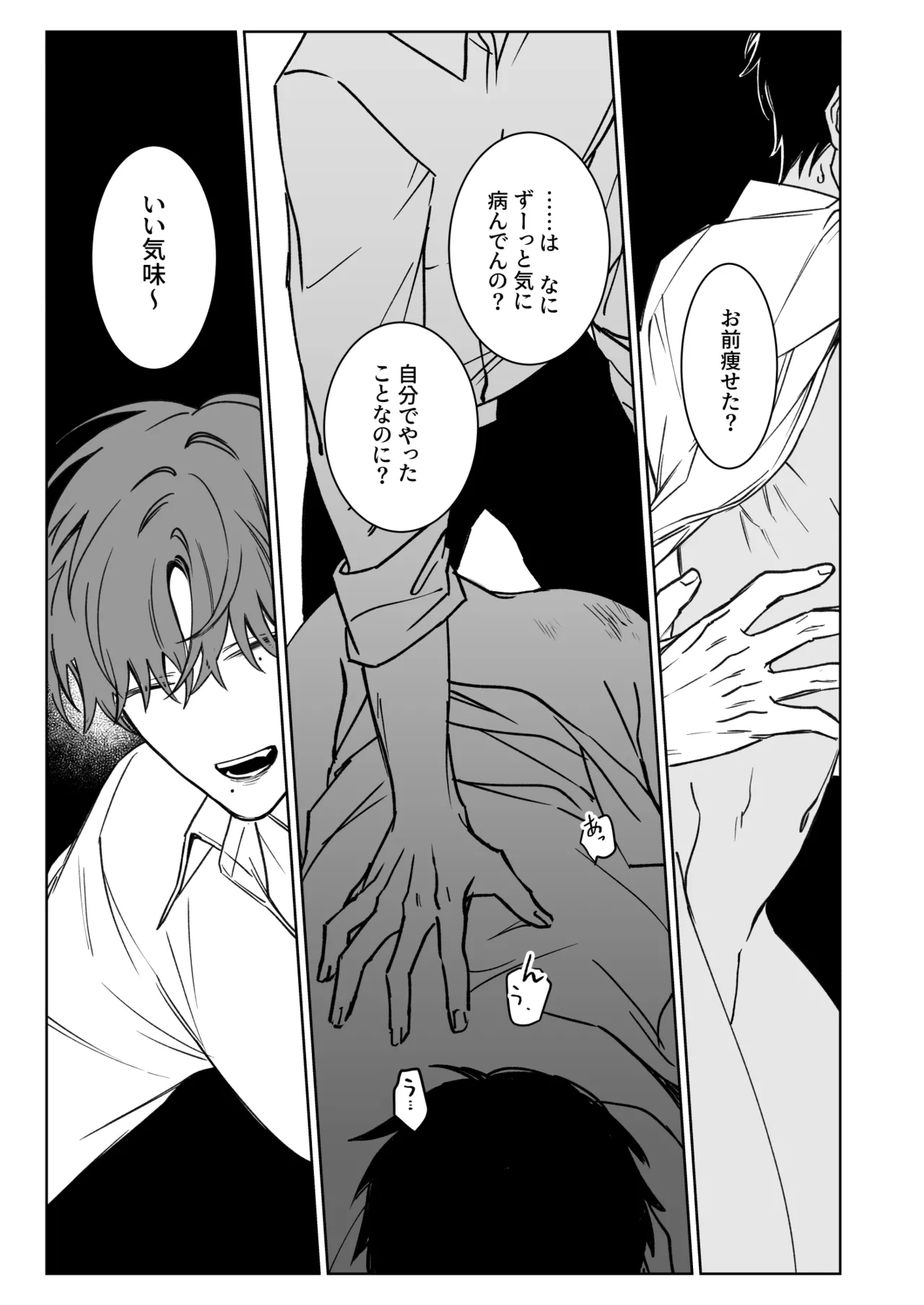 君の為ならいくらでも Page.14
