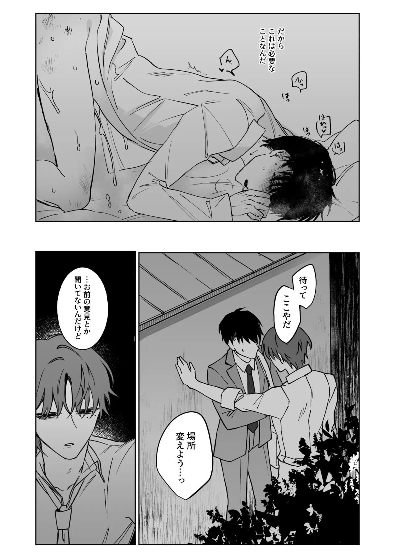 君の為ならいくらでも Page.16