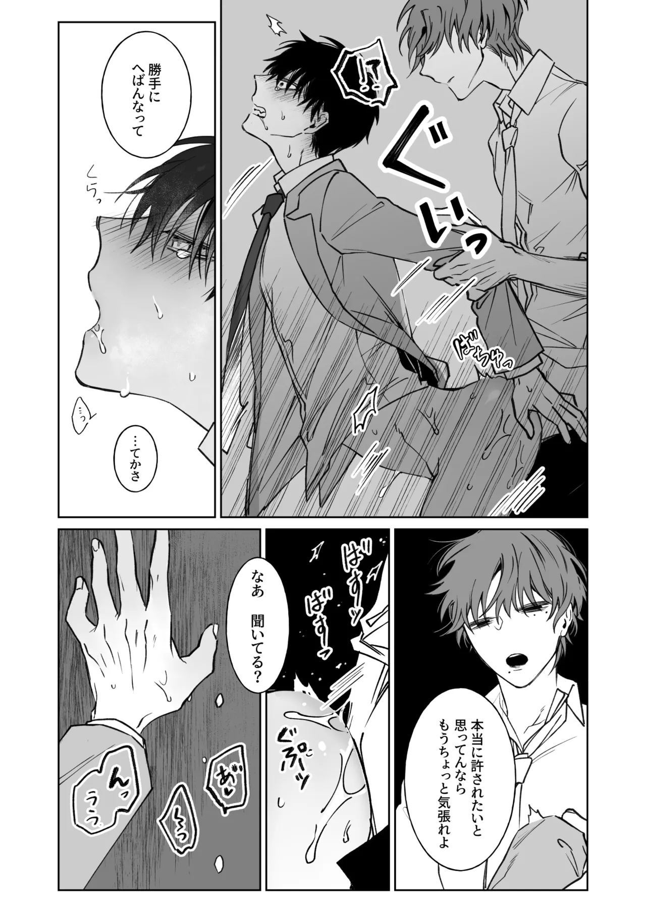 君の為ならいくらでも Page.21