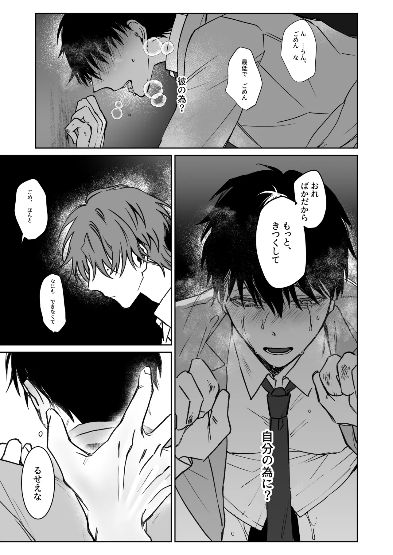 君の為ならいくらでも Page.22