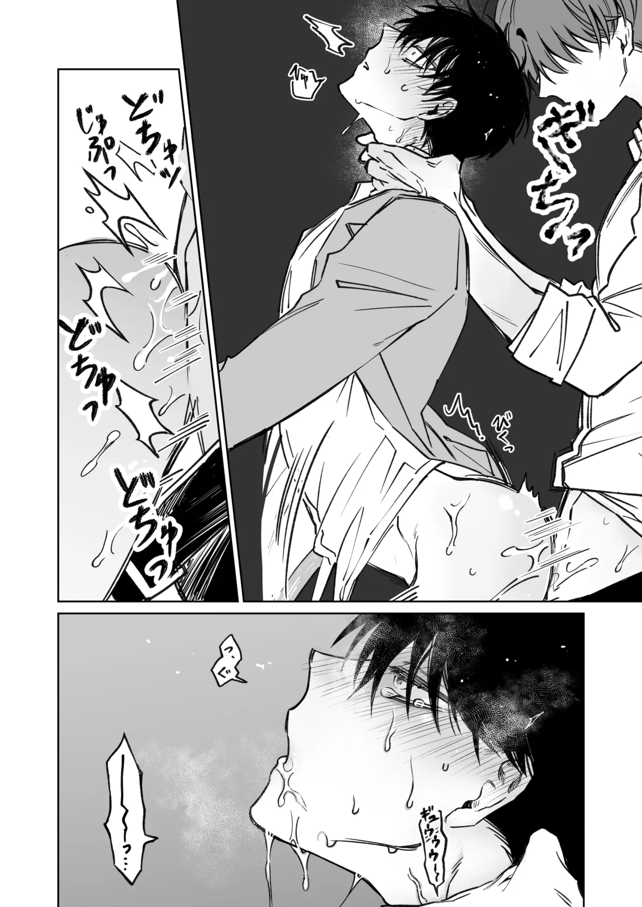 君の為ならいくらでも Page.23