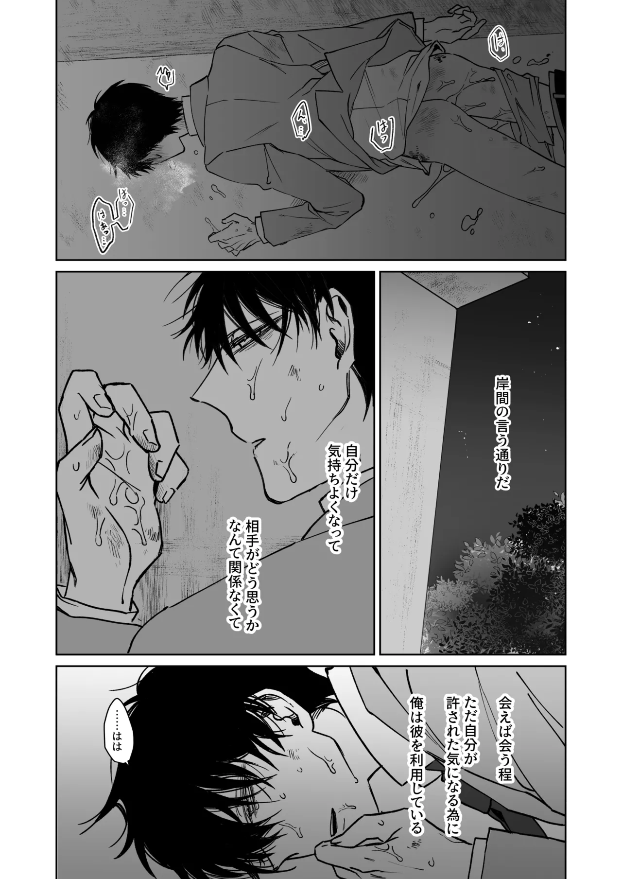 君の為ならいくらでも Page.24