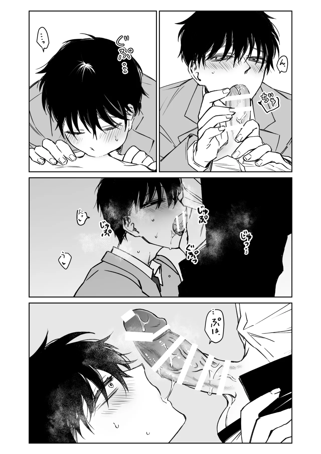 君の為ならいくらでも Page.27