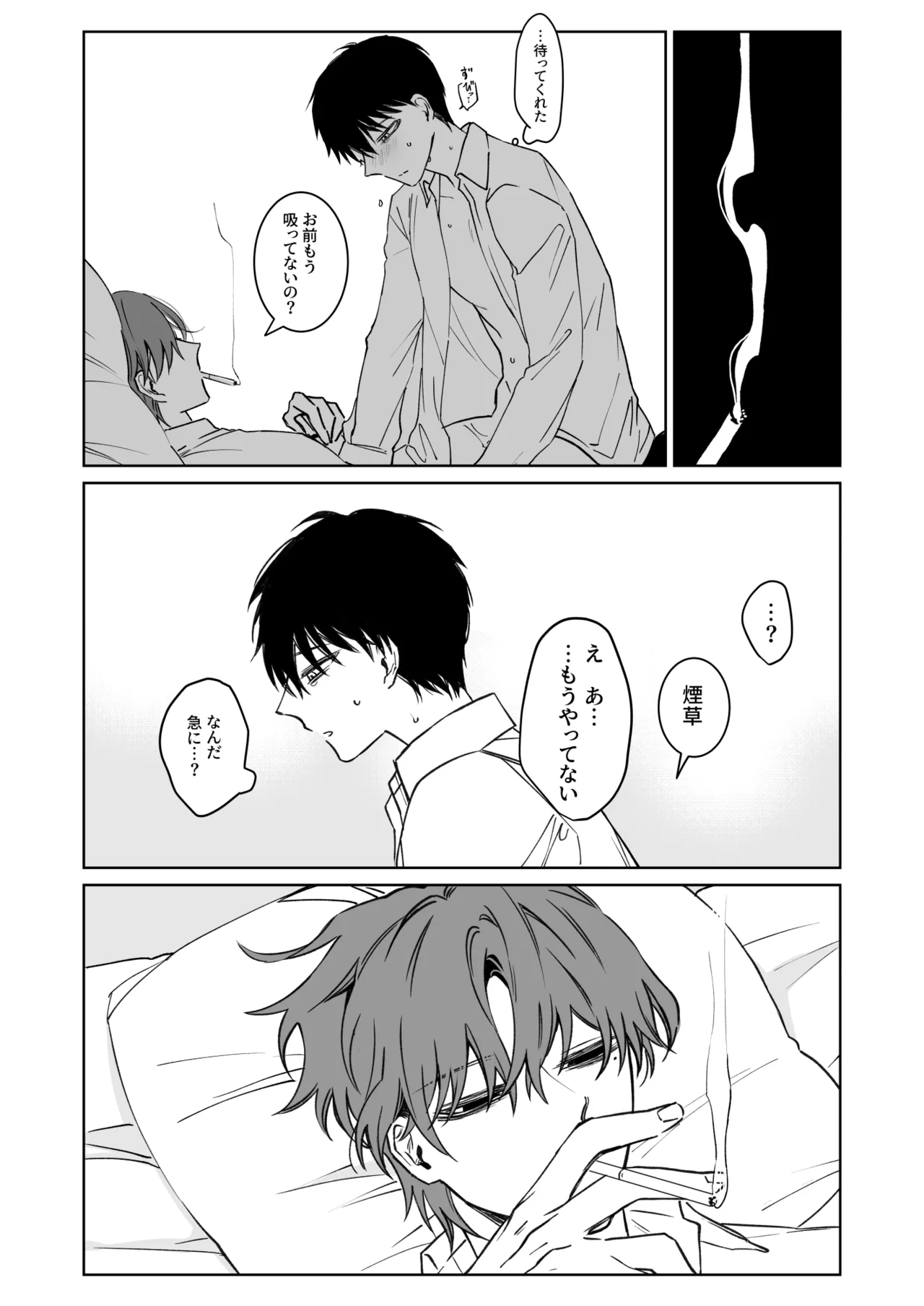 君の為ならいくらでも Page.32