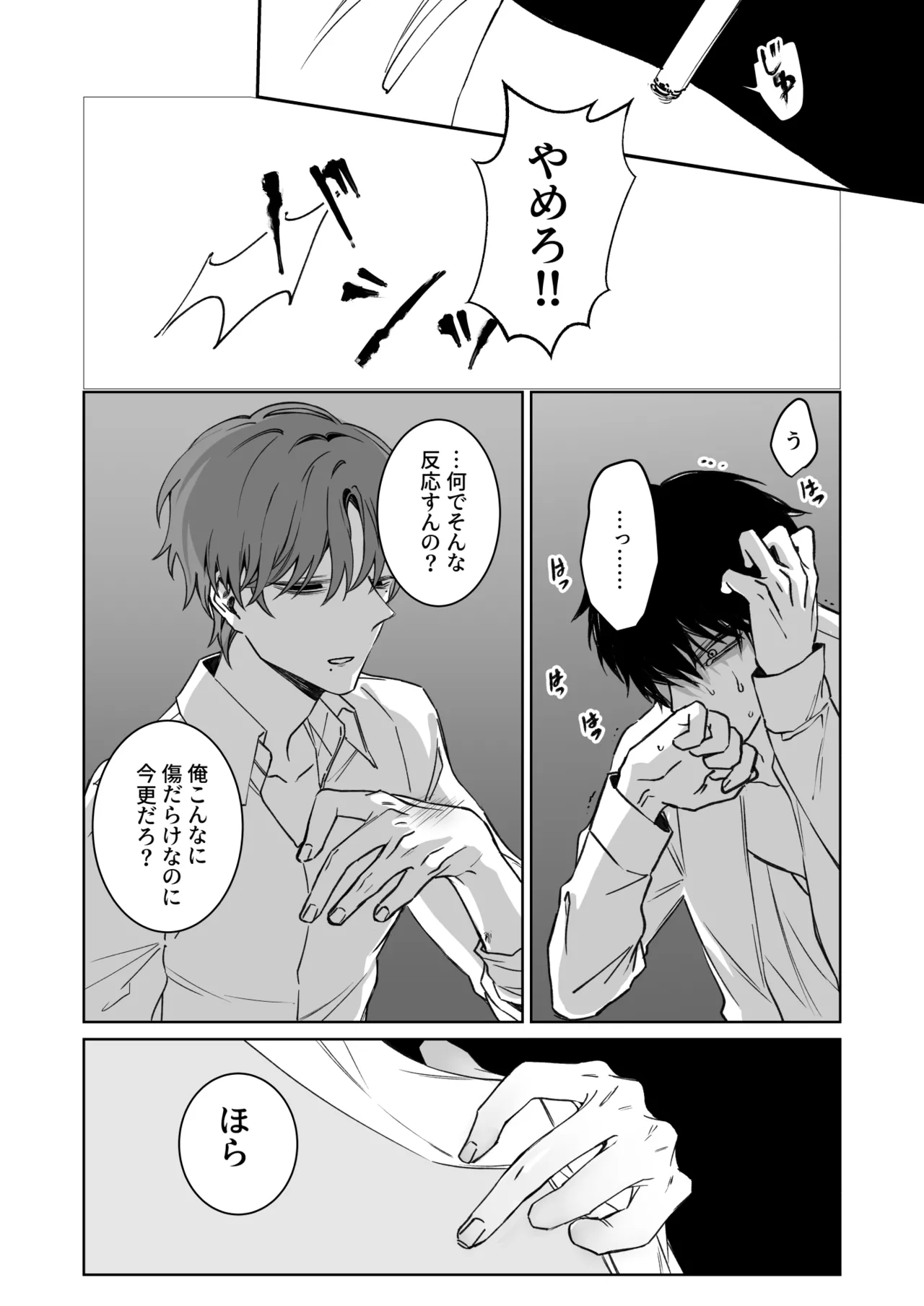 君の為ならいくらでも Page.34