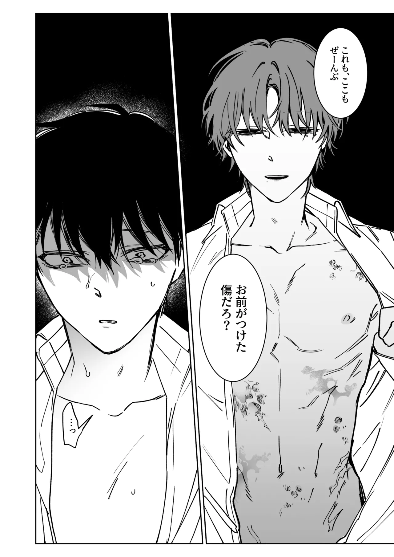君の為ならいくらでも Page.35