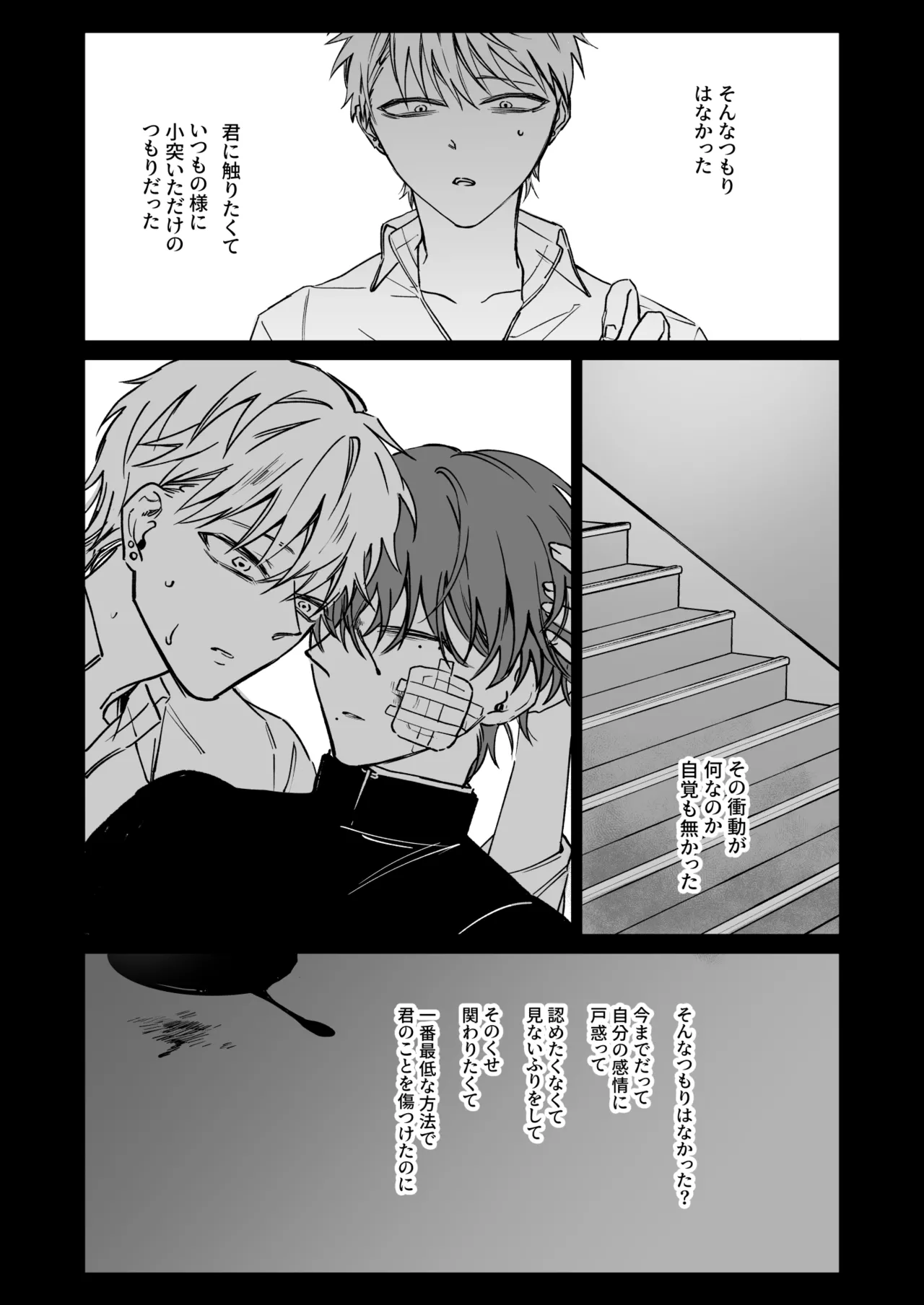 君の為ならいくらでも Page.37