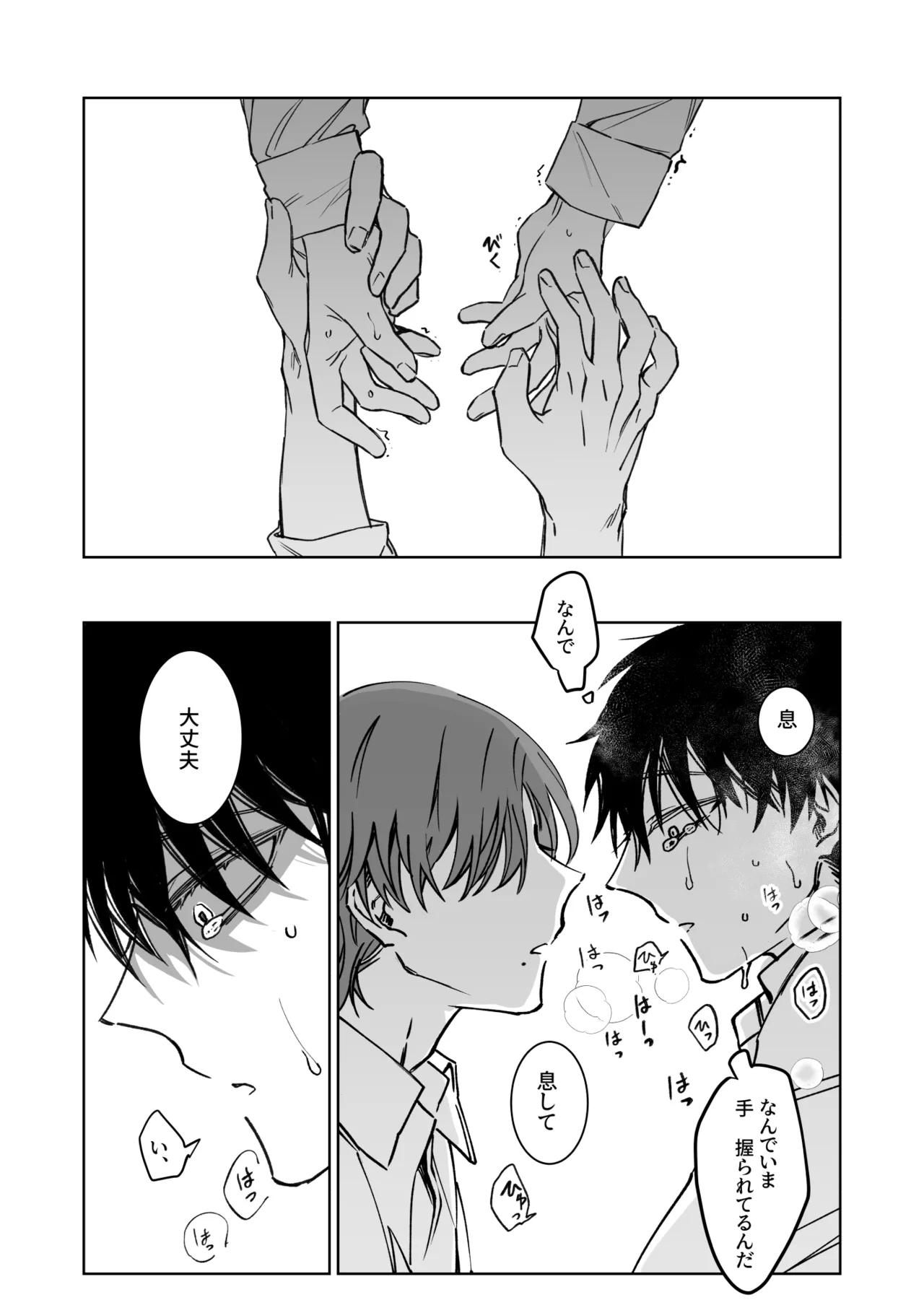 君の為ならいくらでも Page.38