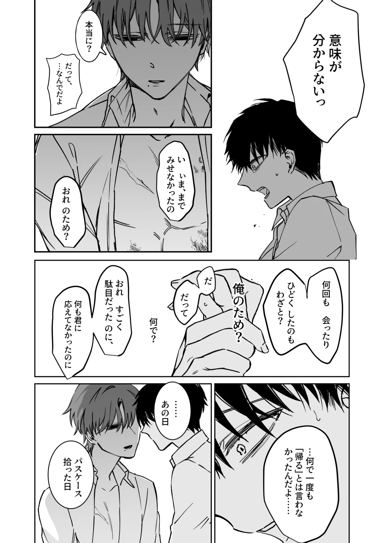 君の為ならいくらでも Page.39