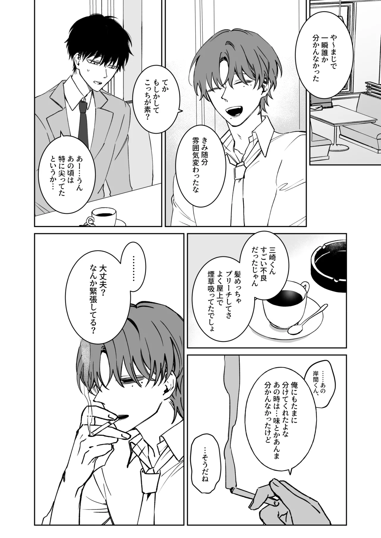君の為ならいくらでも Page.4
