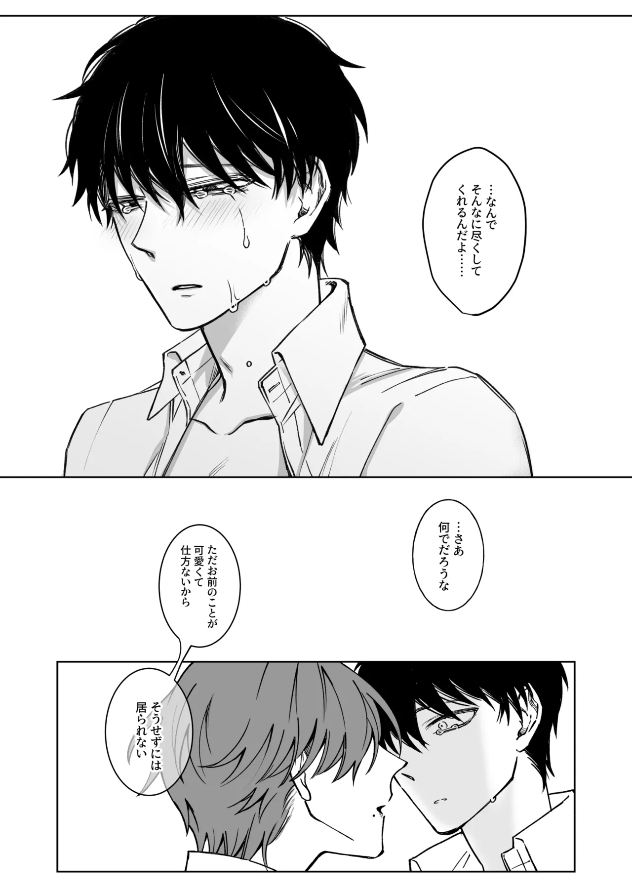 君の為ならいくらでも Page.42