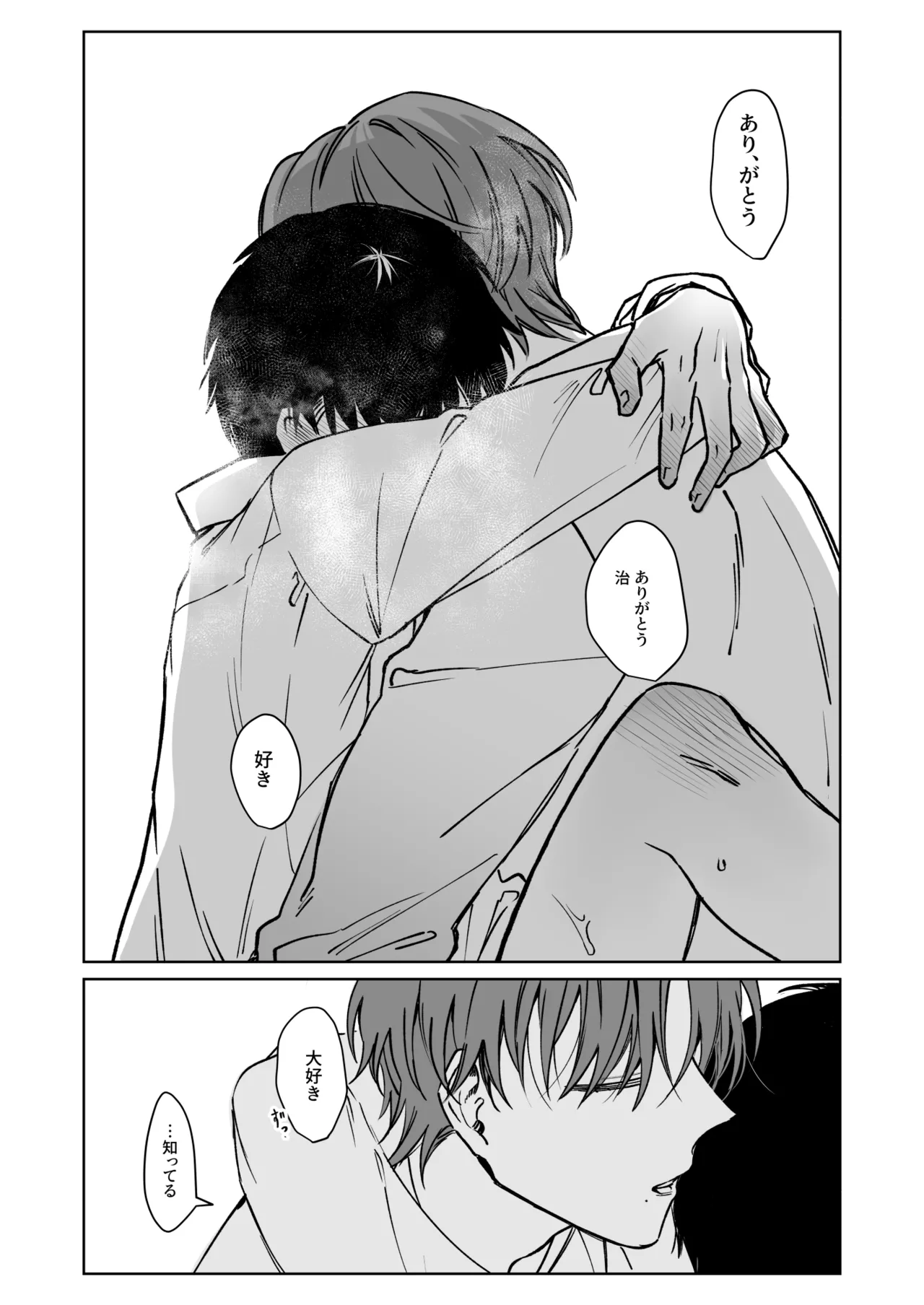 君の為ならいくらでも Page.49