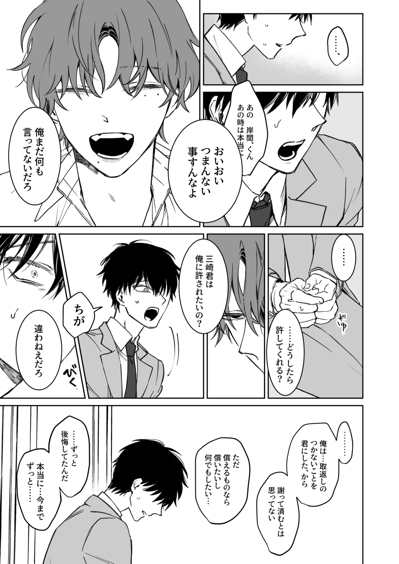 君の為ならいくらでも Page.6