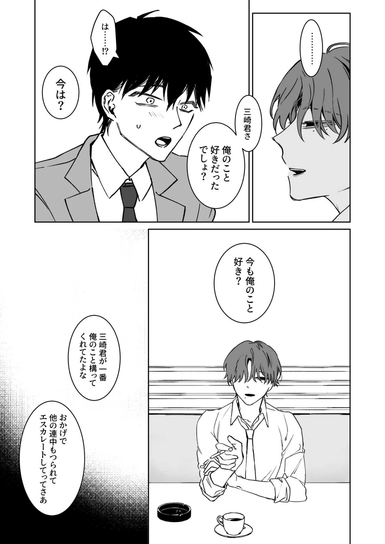 君の為ならいくらでも Page.7