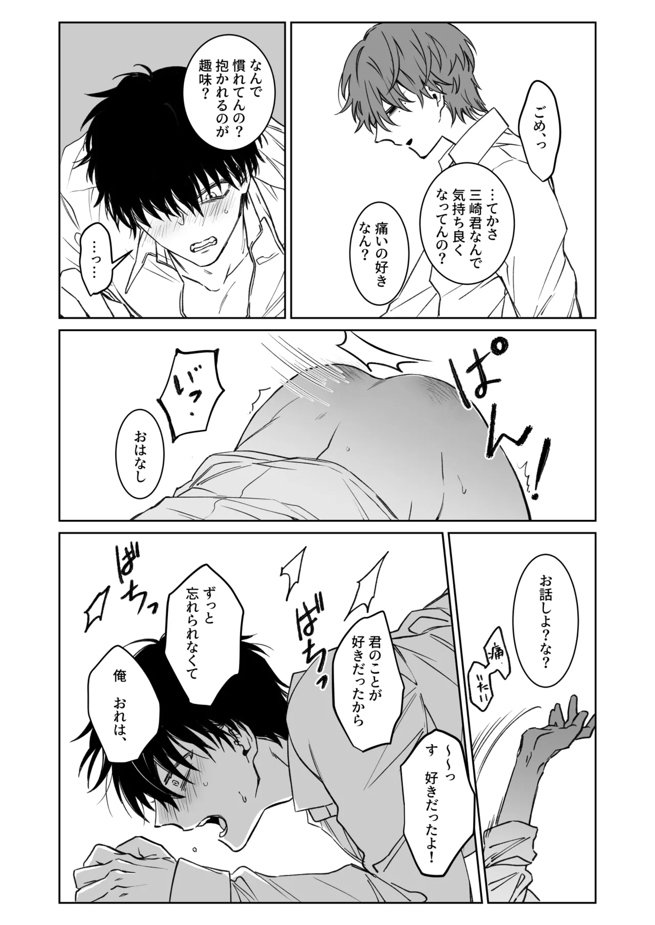 君の為ならいくらでも Page.9